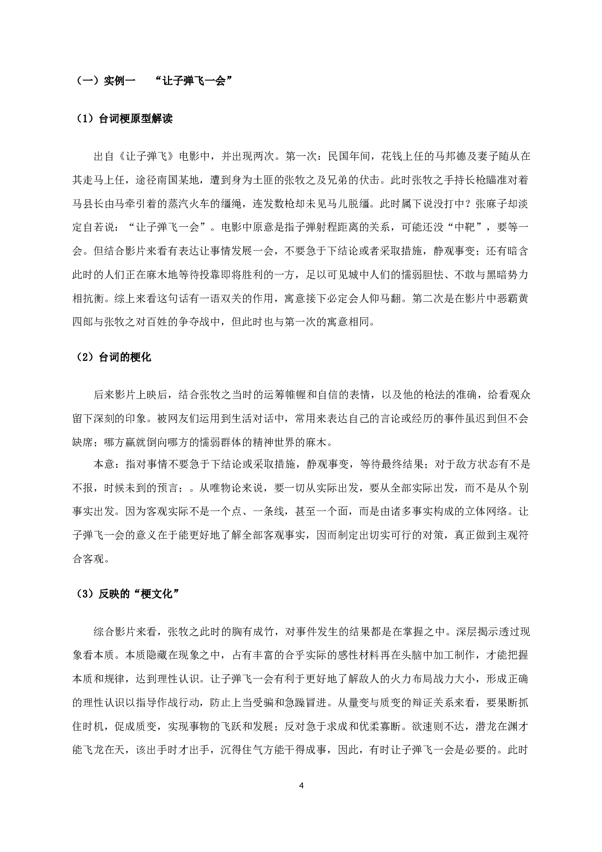 从电影《让子弹飞》经典台词梗谈&ldquo;梗文化&rdquo;-13290字.docx 第6页