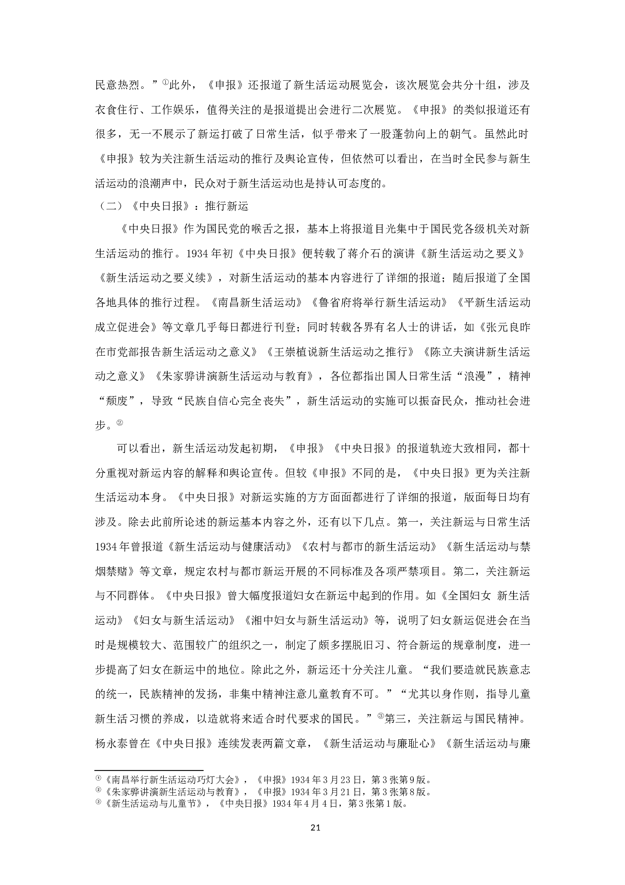 民国报刊中的新生活运动  New Life Movement in the Newspapers and Periodicals of the Republic of China-10653字.docx 第5页