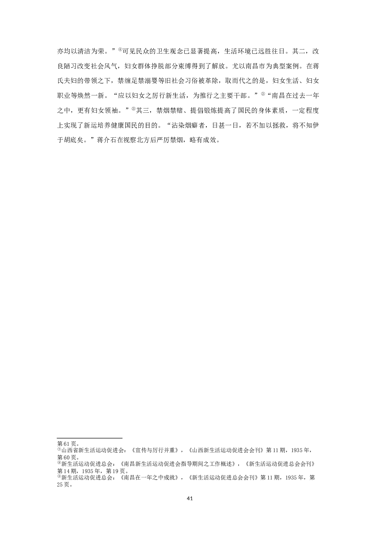 民国报刊中的新生活运动  New Life Movement in the Newspapers and Periodicals of the Republic of China-10653字.docx 第7页