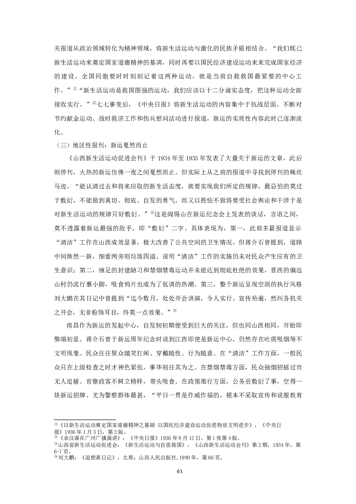 民国报刊中的新生活运动  New Life Movement in the Newspapers and Periodicals of the Republic of China-10653字.docx 第9页