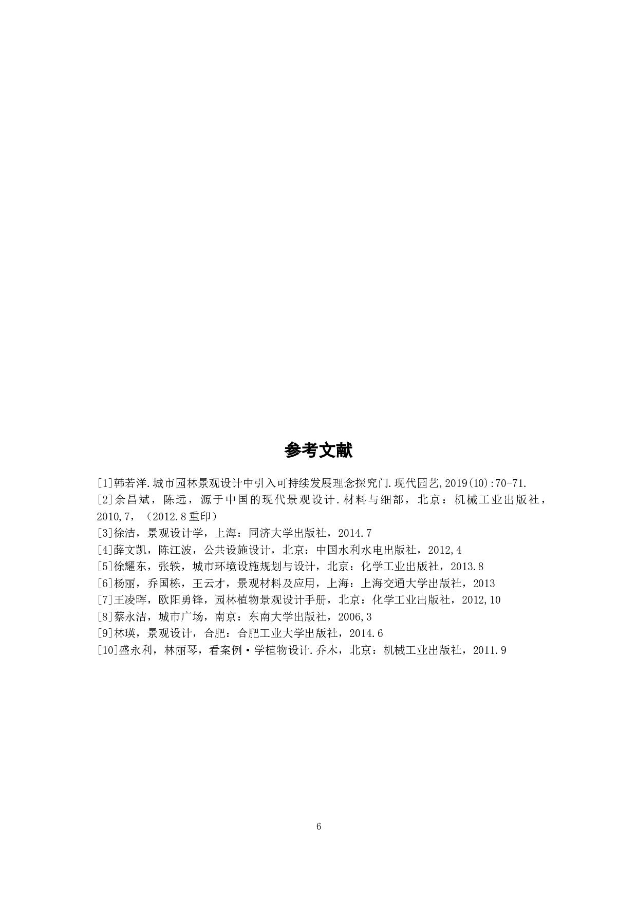 融&middot;旧-保定市唐尧古镇规划设计方案-4934字.docx 第8页