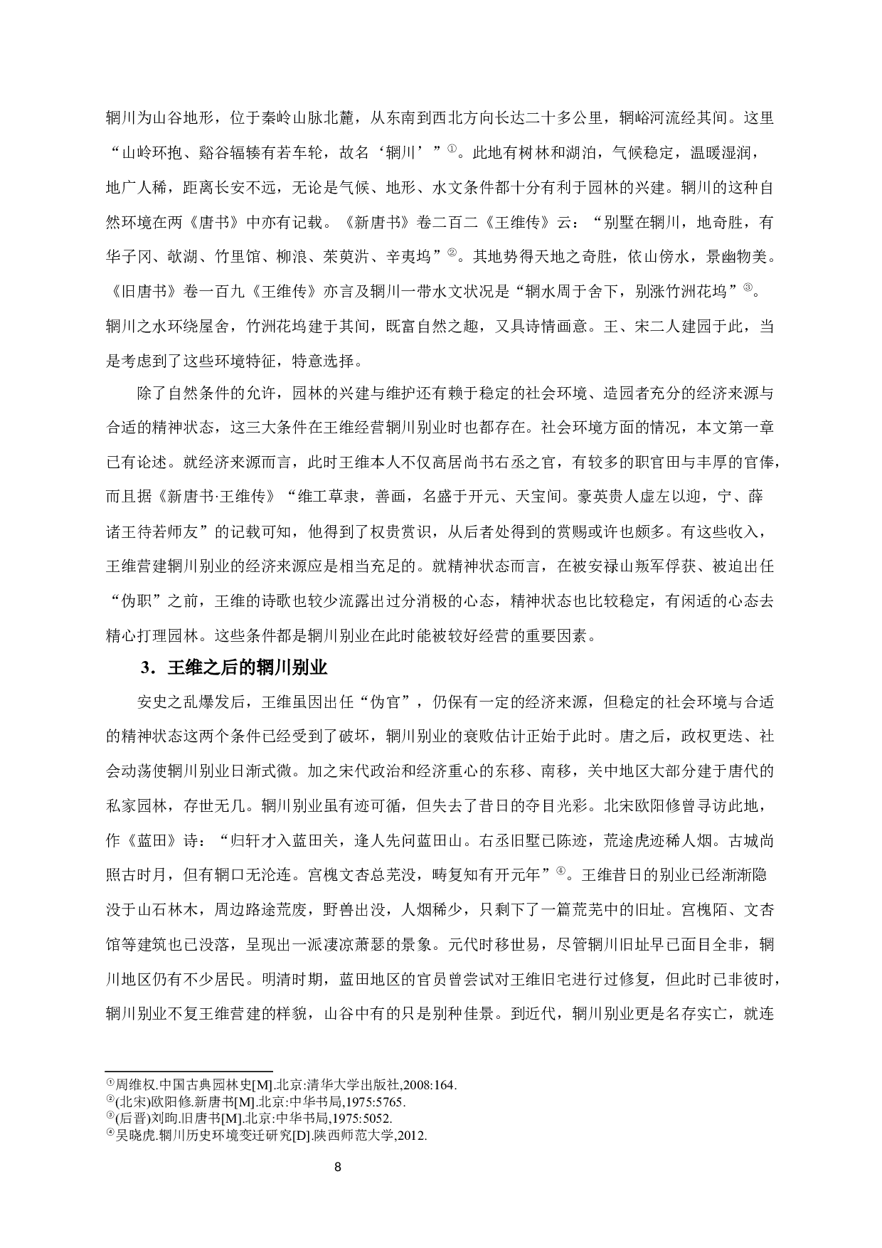 王维与唐代园林发展研究_AStudyofWangWeiandtheDevelopmentofGardensintheTangDynasty-13708字.docx 第7页