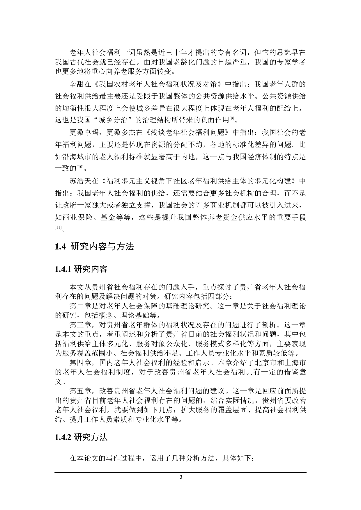 贵州省老年人社会福利问题分析-19178字.docx 第7页