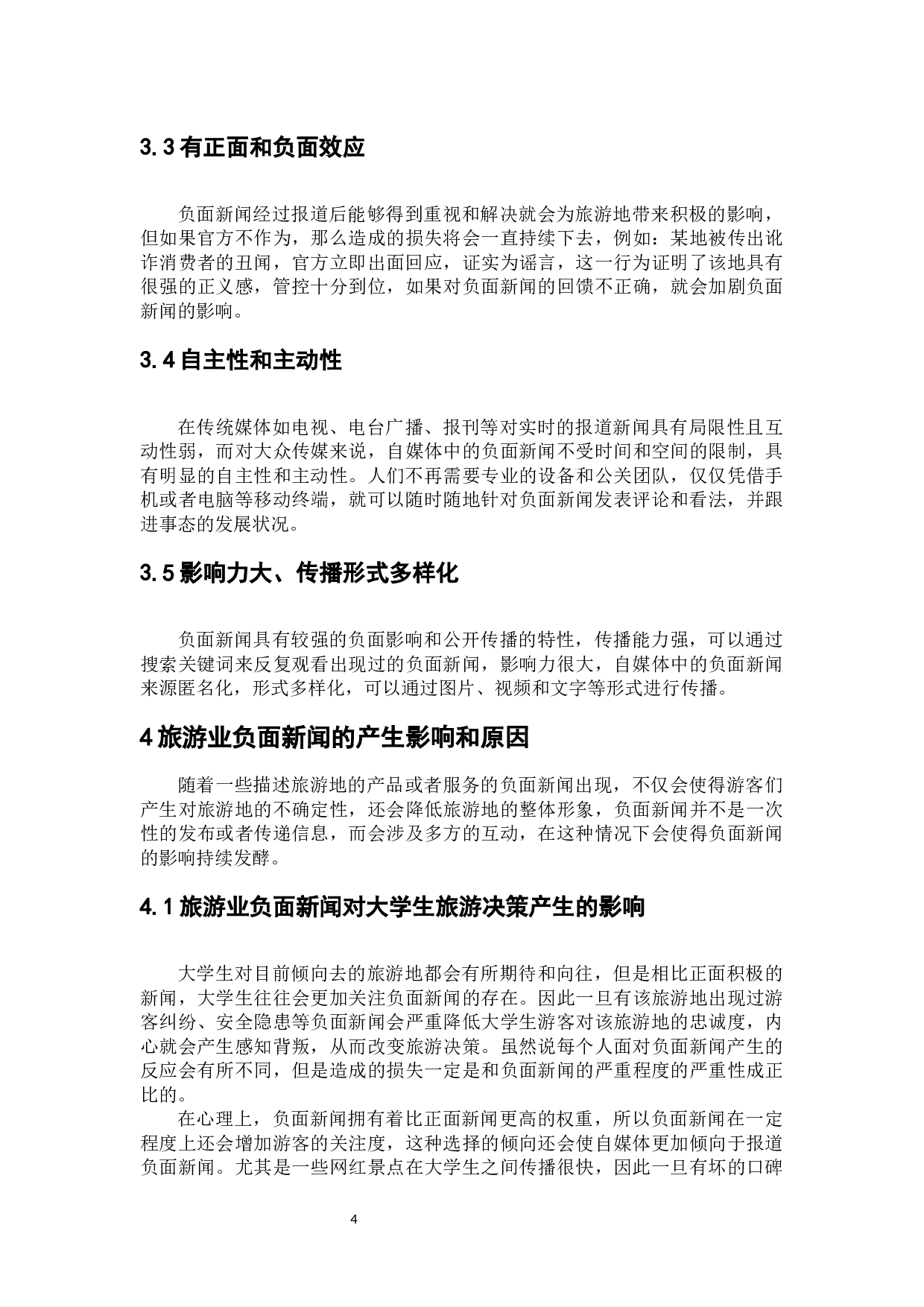 自媒体时代下旅游的负面新闻的影响和应对措施-8679字.docx 第9页