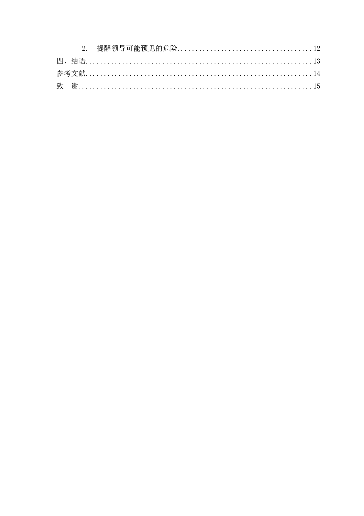 论秘书学视角下李绛的佐政之道 ResearchofLiJiang&rsquo;swayofassistingpoliticswithsecretaryview-15736字.docx 第3页