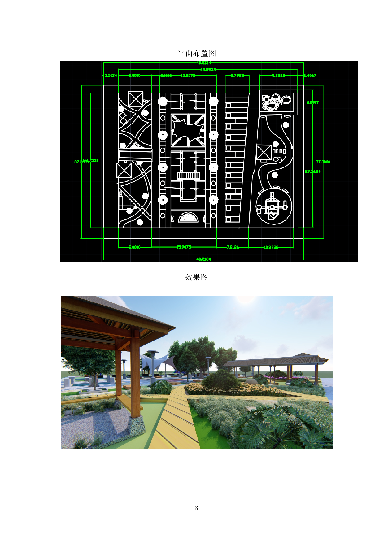 茌平城市儿童娱乐广场设计-3564字.pdf 第9页