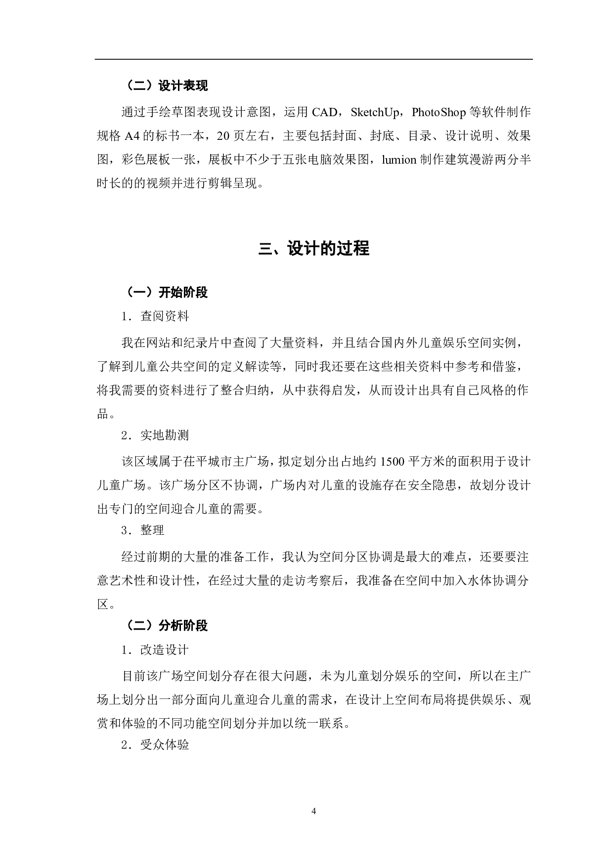 茌平城市儿童娱乐广场设计-3564字.pdf 第5页