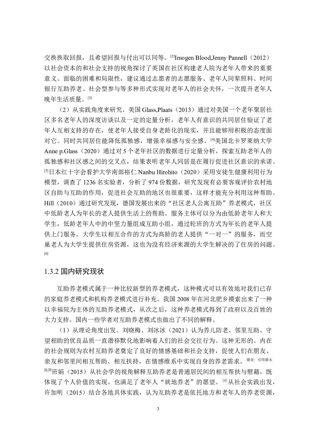 哈尔滨市农村空巢老人互助养老困境及对策探析-21380字.doc 第7页