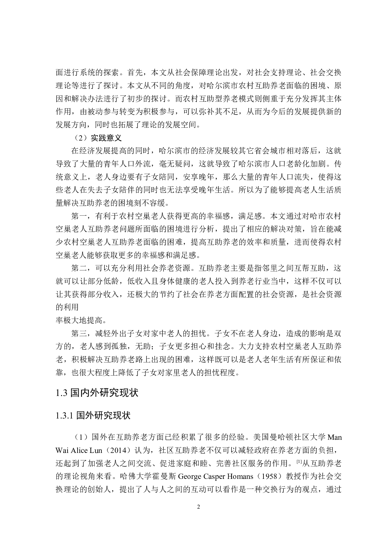 哈尔滨市农村空巢老人互助养老困境及对策探析-21380字.doc 第6页