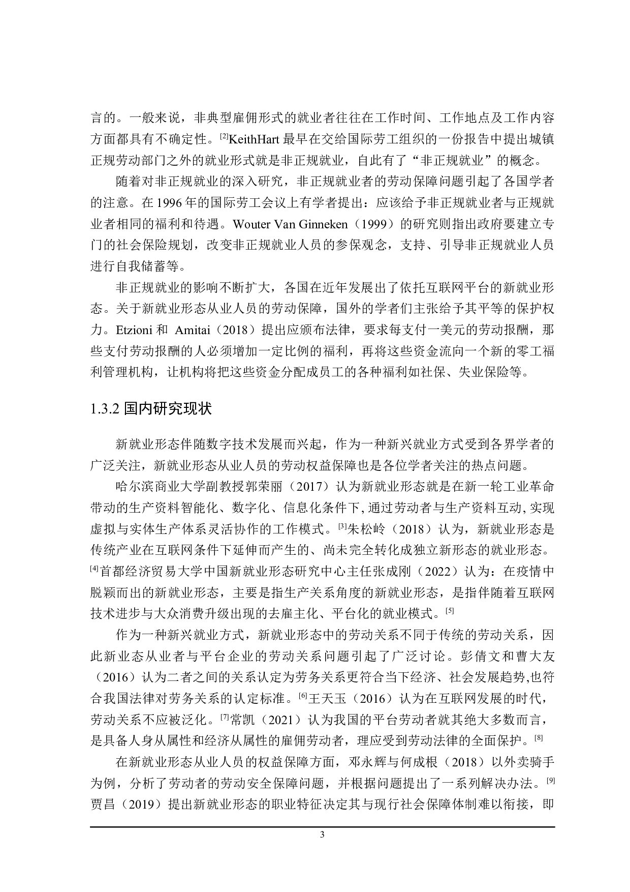 哈尔滨市众包骑手权益保障的路径探索-23331字.docx 第8页