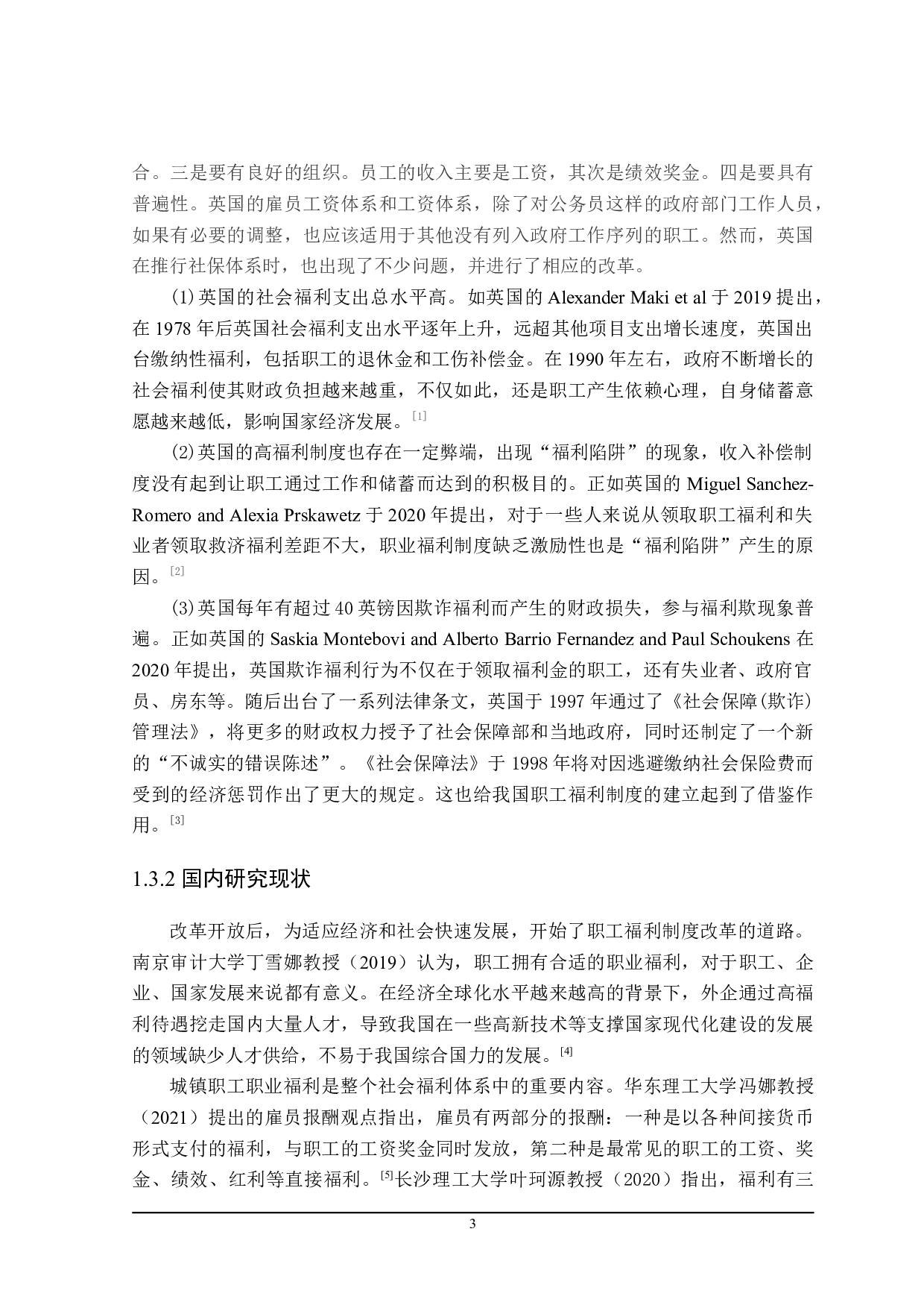 哈尔滨城镇职工职业福利的分析-17533字.doc 第7页