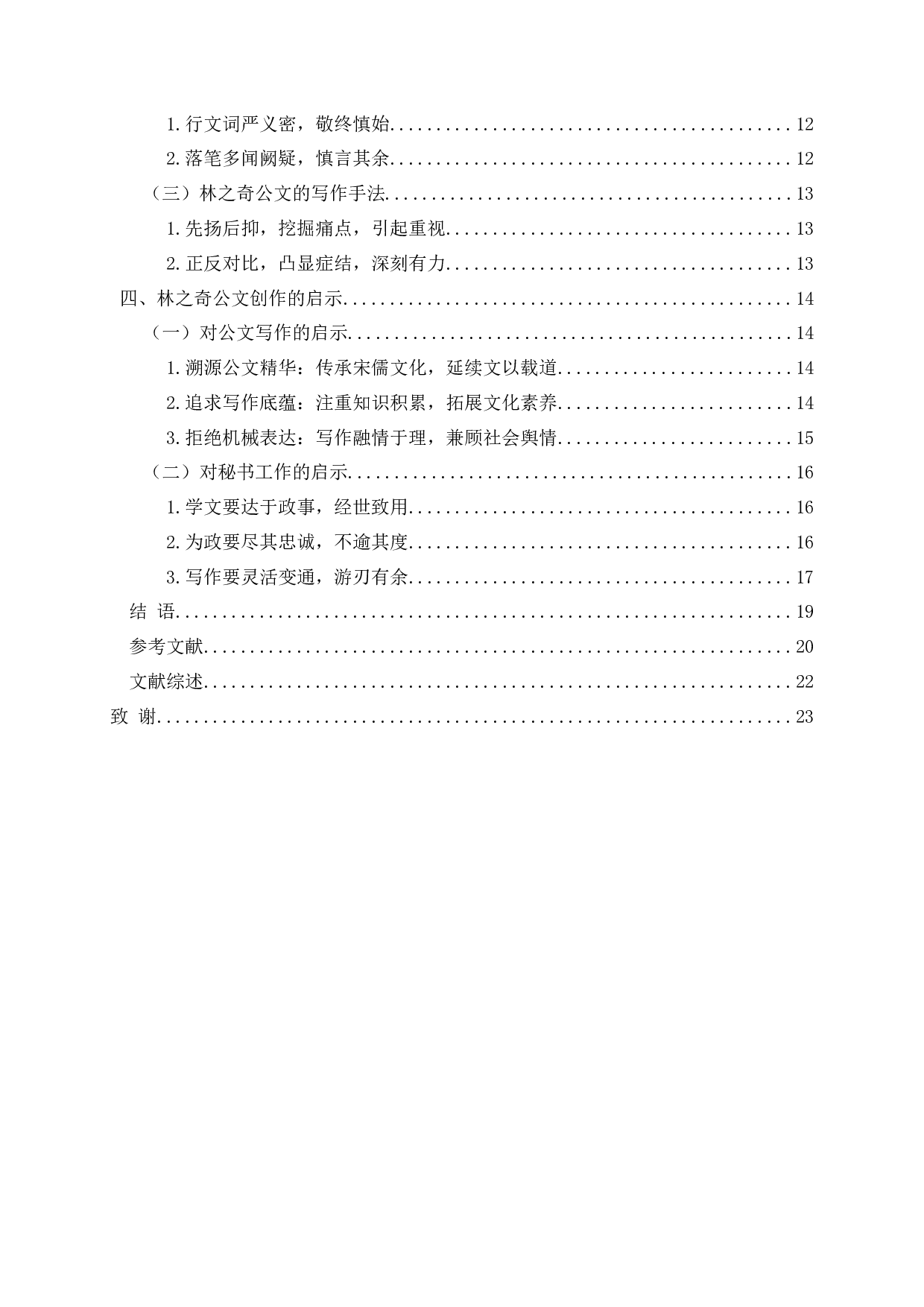 林之奇公文研究-19181字.docx 第3页