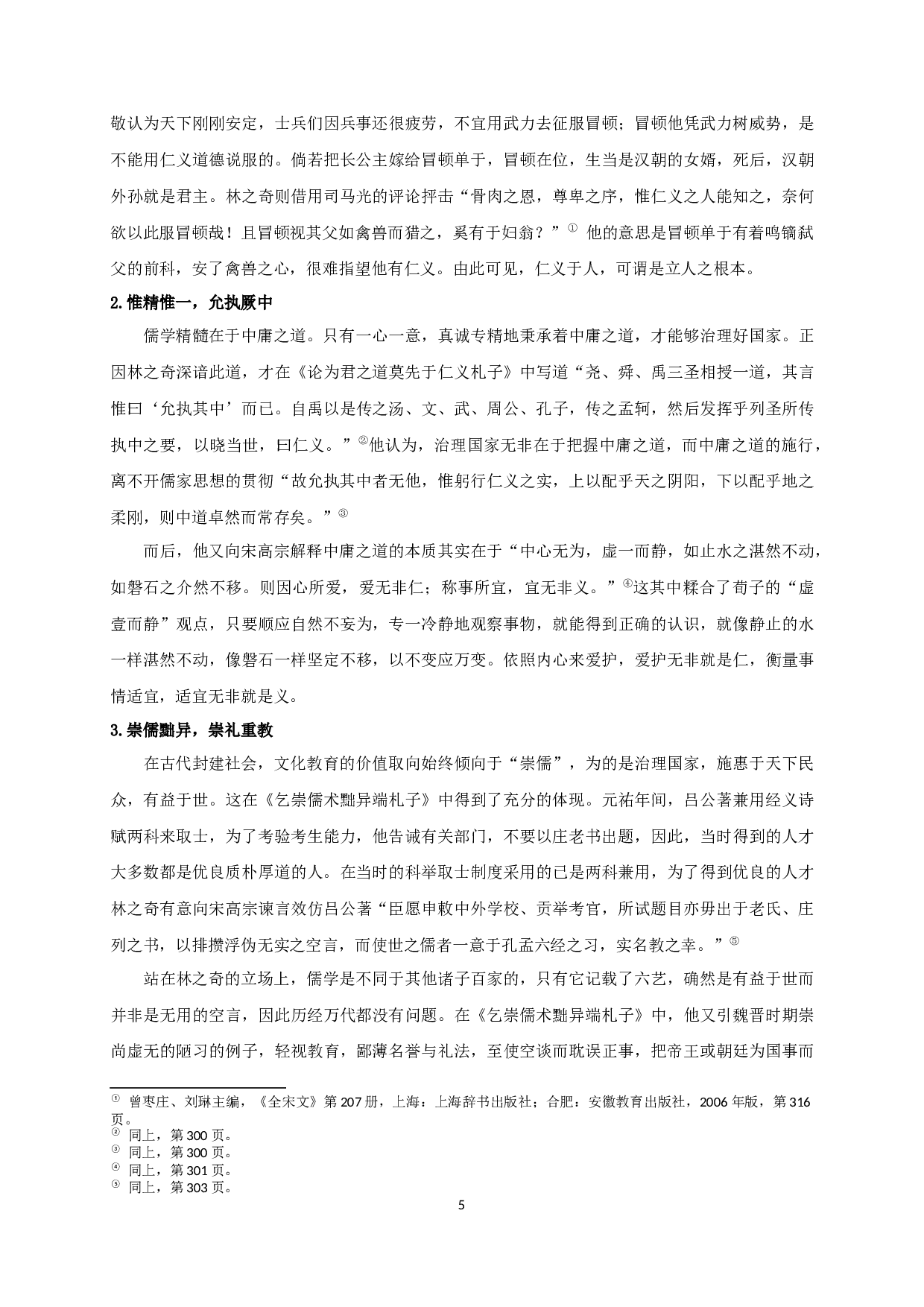 林之奇公文研究-19181字.docx 第8页