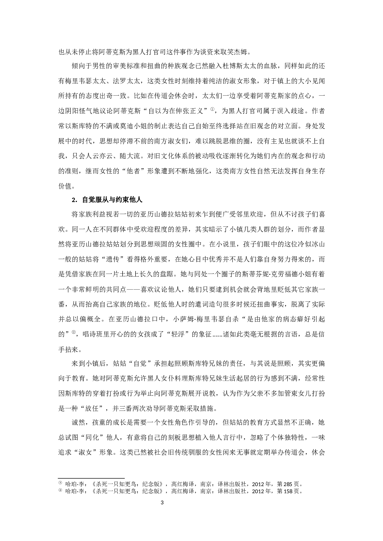 杀死一只知更鸟中女性角色的女性主义解读-13828字.docx 第5页