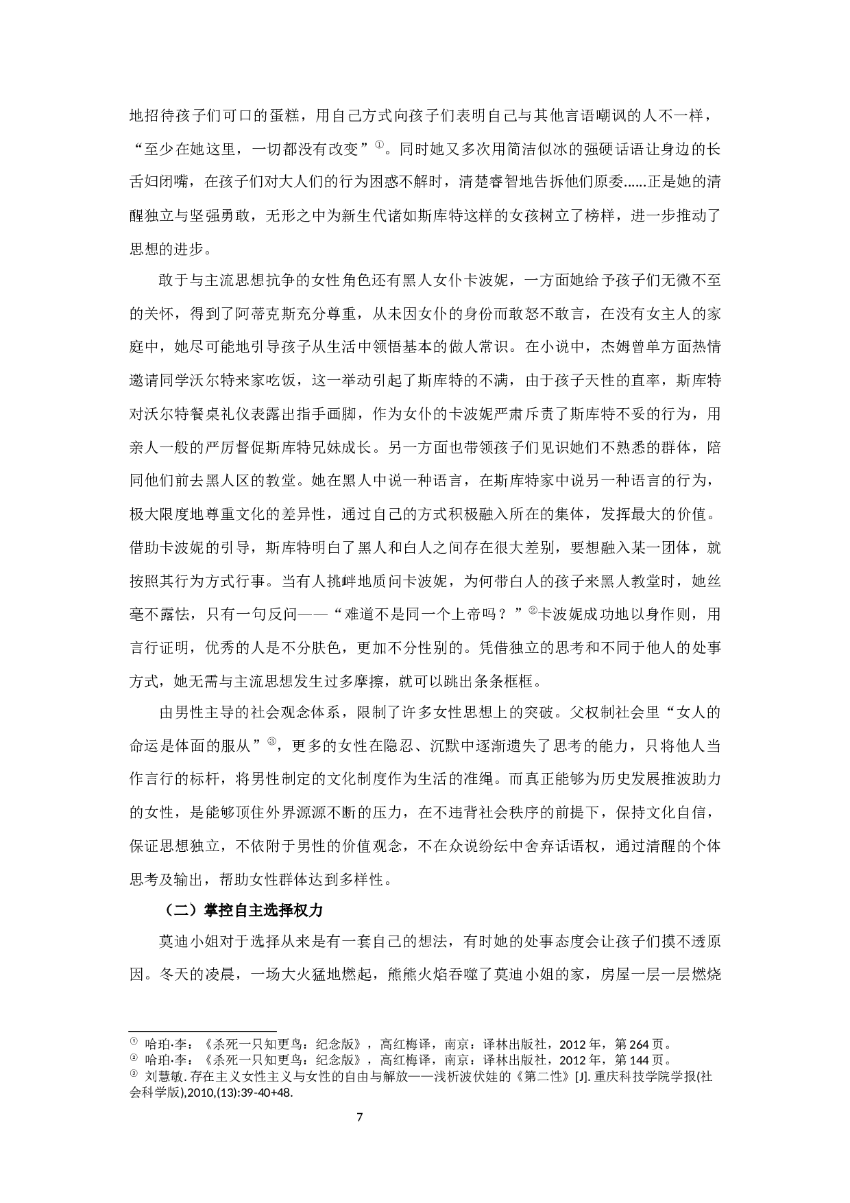 杀死一只知更鸟中女性角色的女性主义解读-13828字.docx 第9页