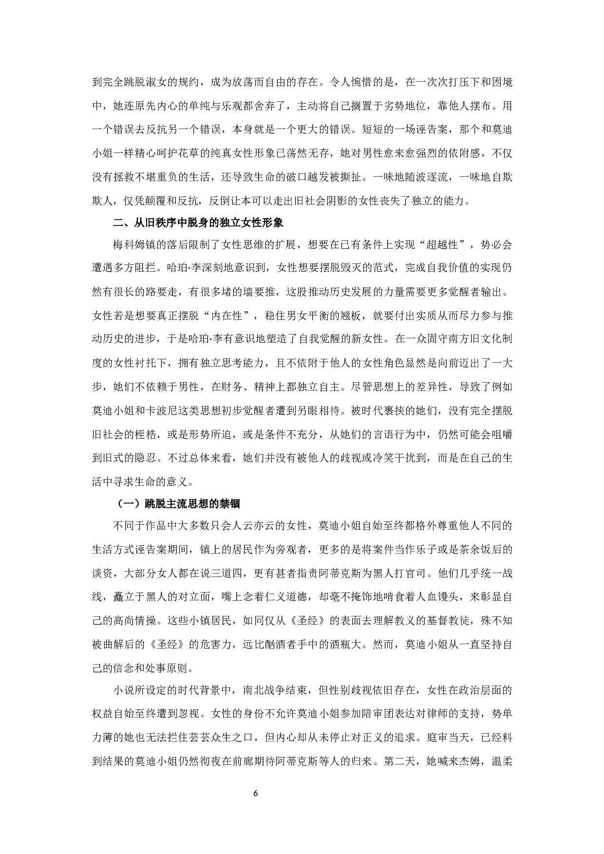 杀死一只知更鸟中女性角色的女性主义解读-13828字.docx 第8页