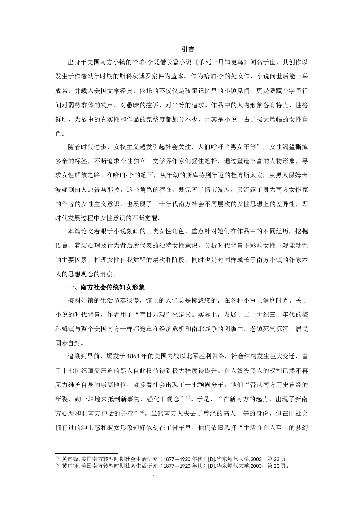 杀死一只知更鸟中女性角色的女性主义解读-13828字.docx 第3页