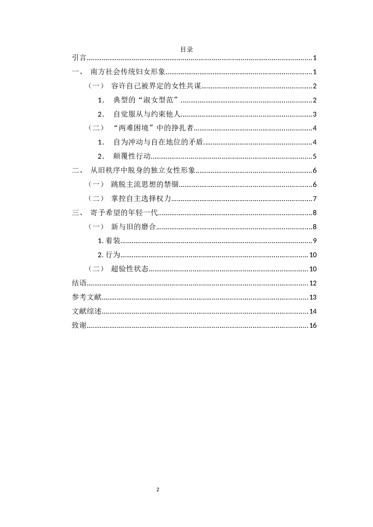 杀死一只知更鸟中女性角色的女性主义解读-13828字.docx 第2页