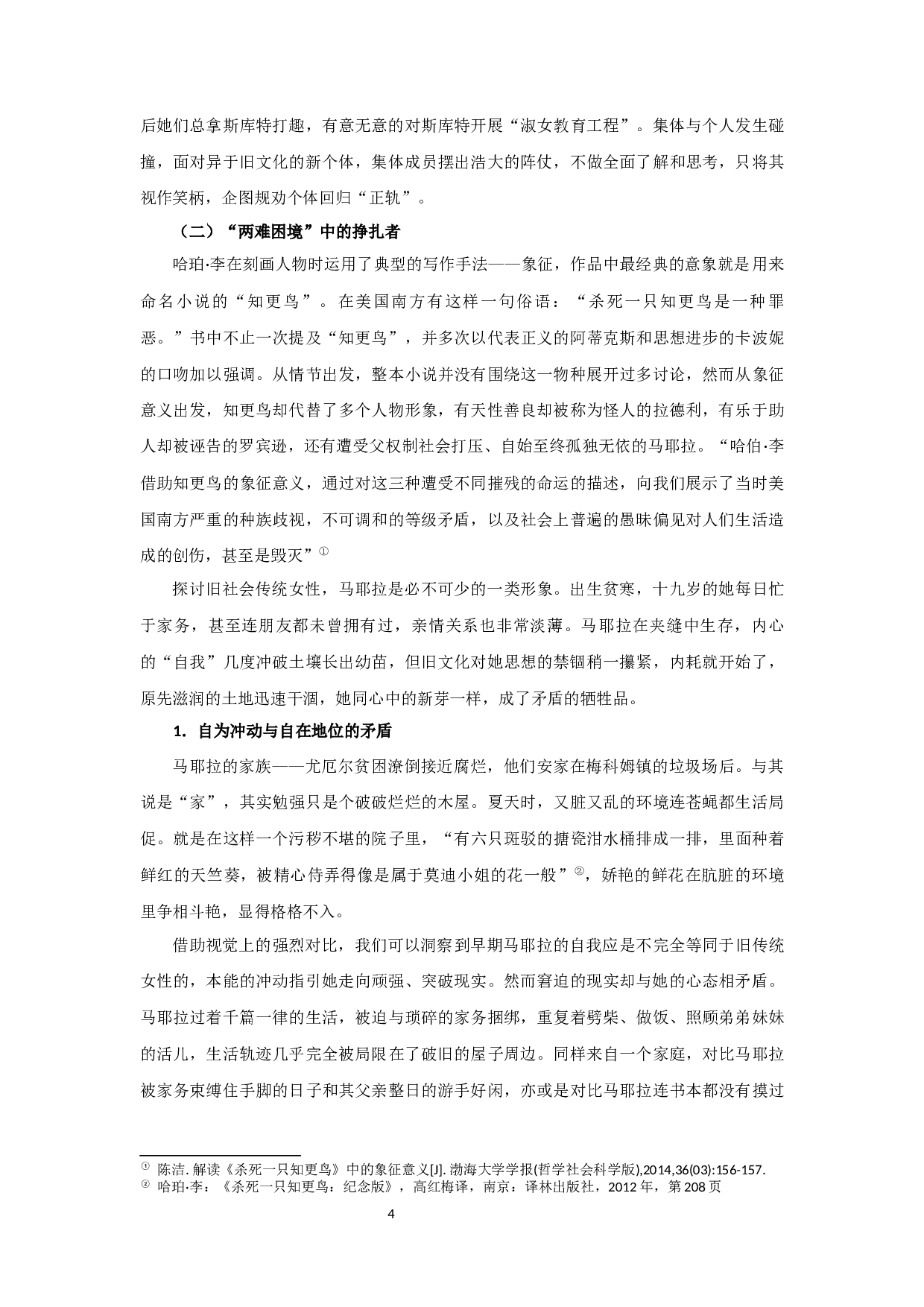 杀死一只知更鸟中女性角色的女性主义解读-13828字.docx 第6页