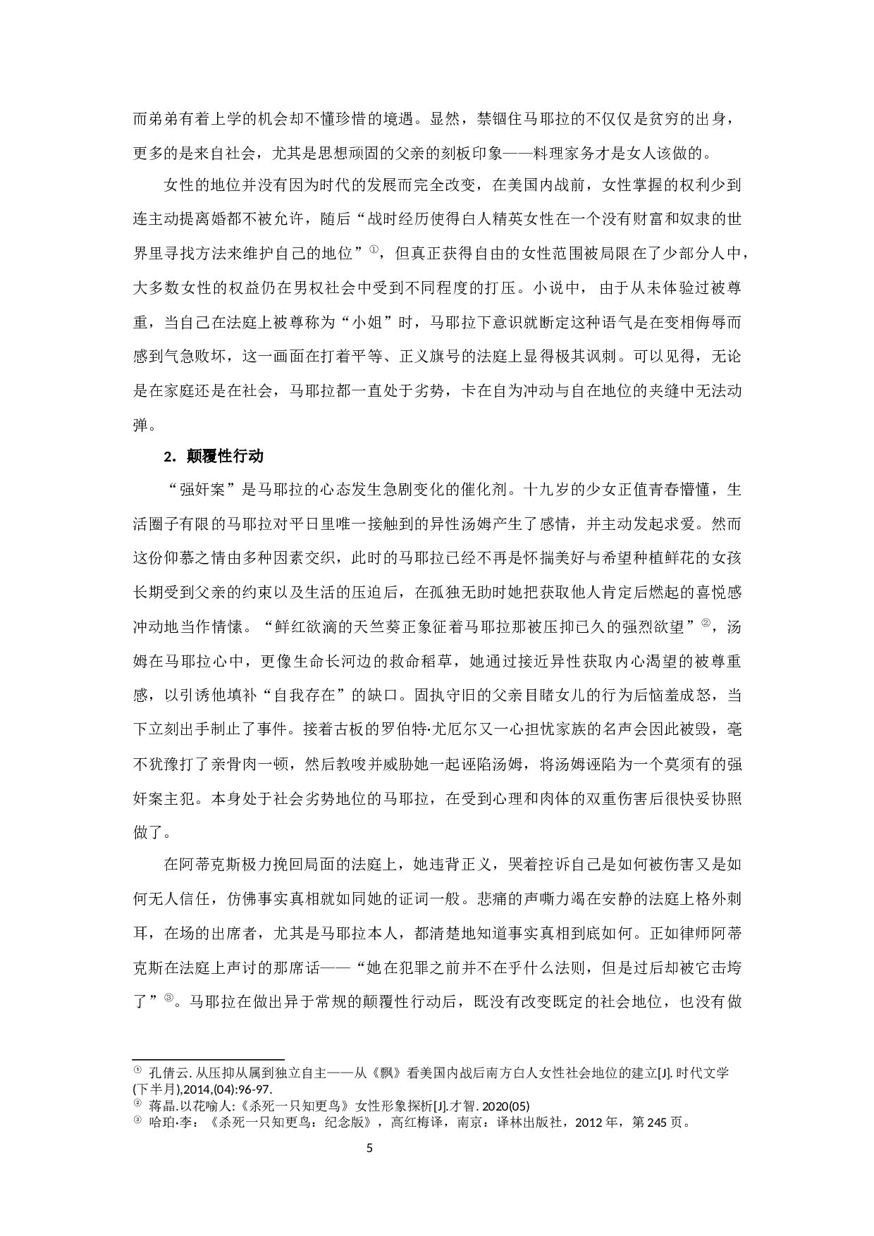 杀死一只知更鸟中女性角色的女性主义解读-13828字.docx 第7页