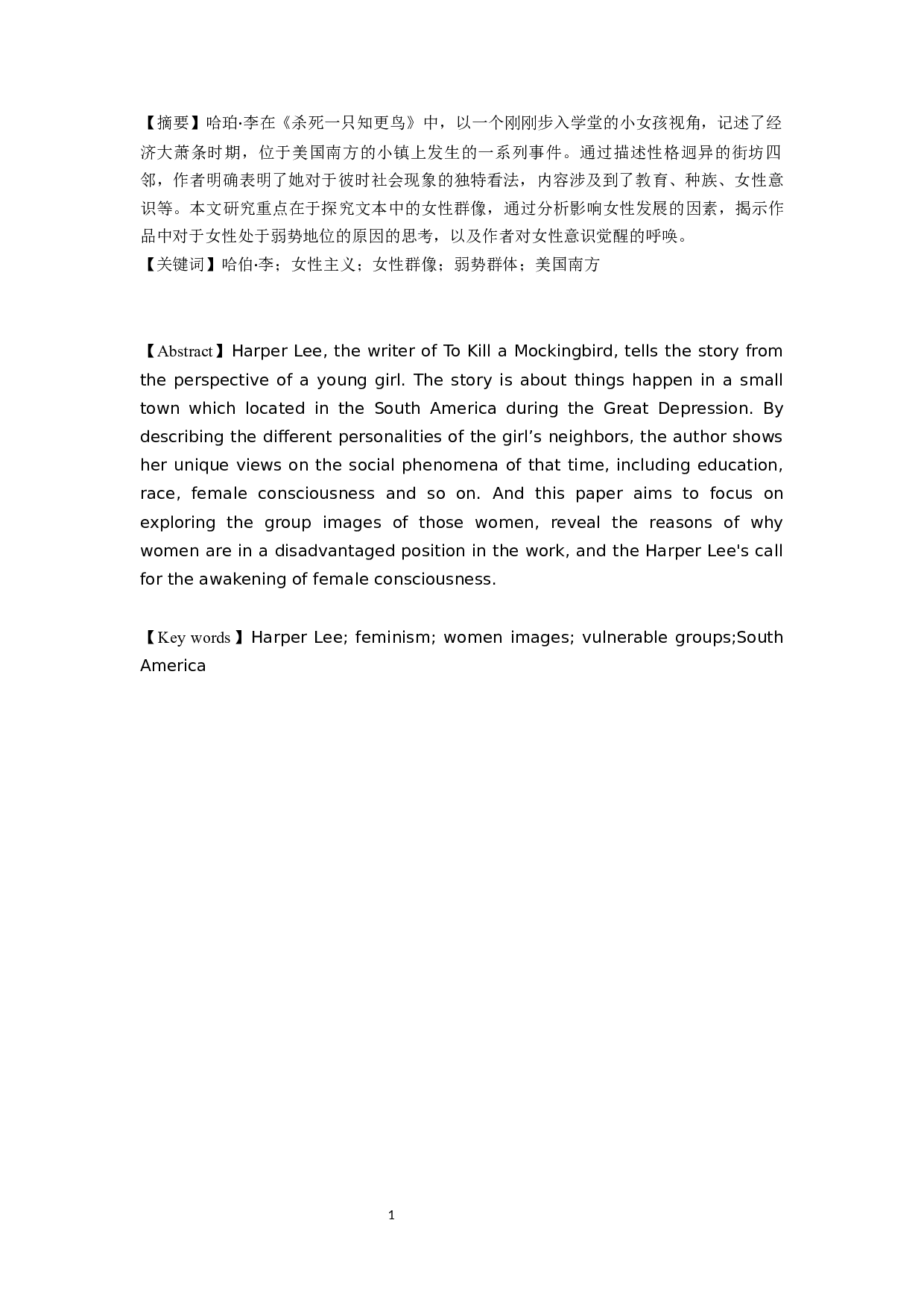 杀死一只知更鸟中女性角色的女性主义解读-13828字.docx 第1页