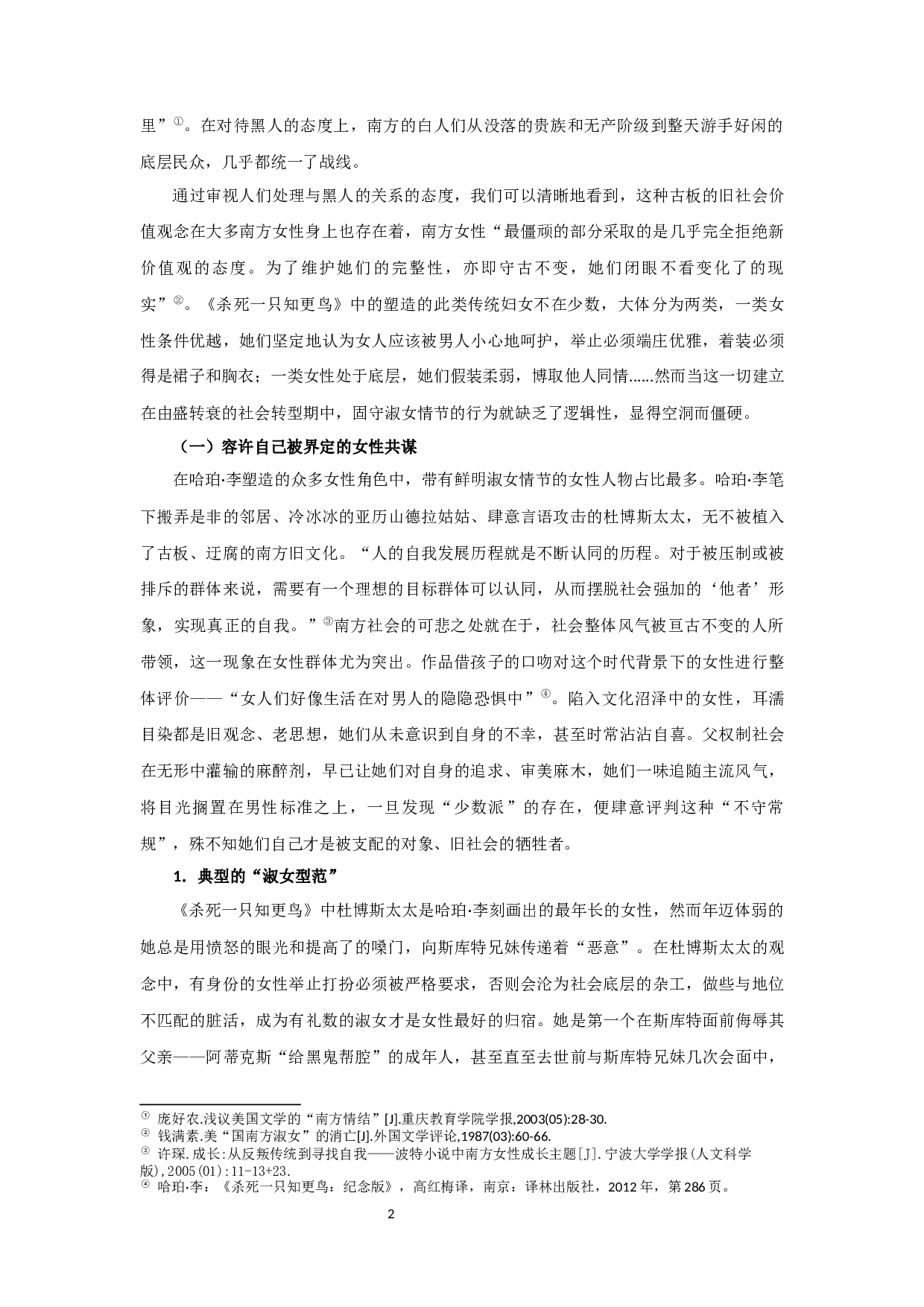 杀死一只知更鸟中女性角色的女性主义解读-13828字.docx 第4页