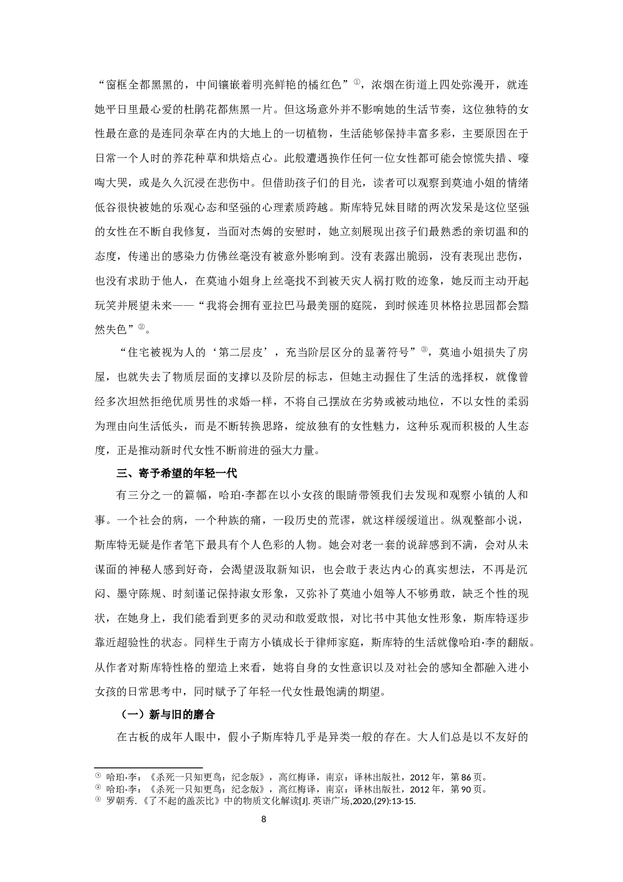 杀死一只知更鸟中女性角色的女性主义解读-13828字.docx 第10页