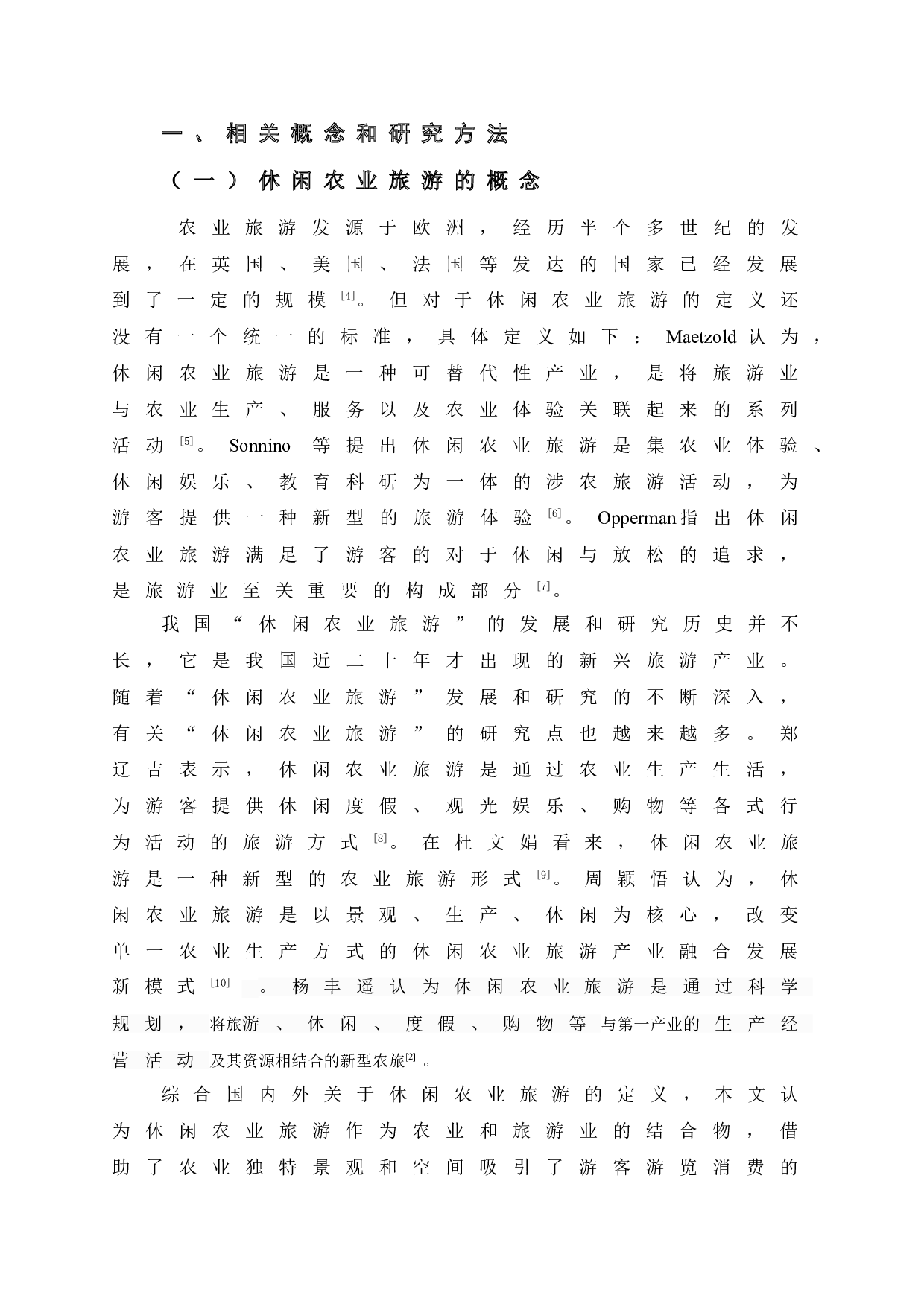 横州市茉莉花休闲农业旅游发展研究-16560字.doc 第9页