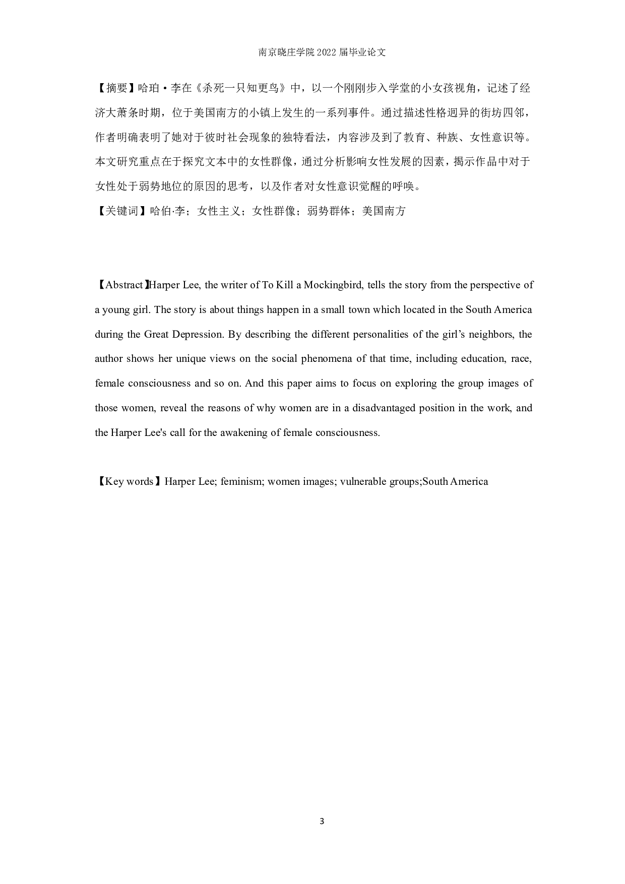 《杀死一只知更鸟》中女性角色的女性主义解读 FeminismanalysisoffemalerolesinToKillAMockingbird-15071字.pdf 第1页
