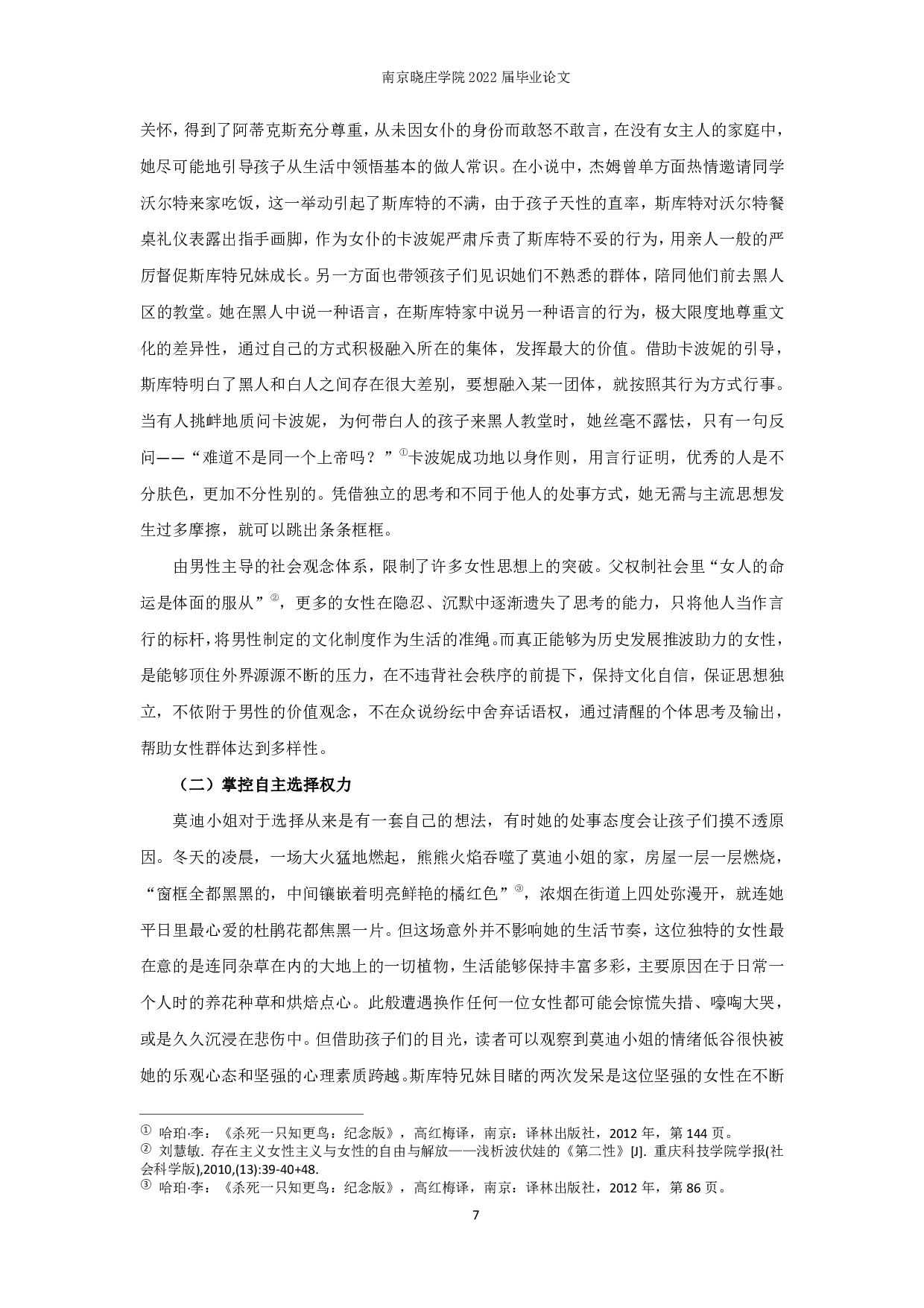 《杀死一只知更鸟》中女性角色的女性主义解读 FeminismanalysisoffemalerolesinToKillAMockingbird-15071字.pdf 第9页