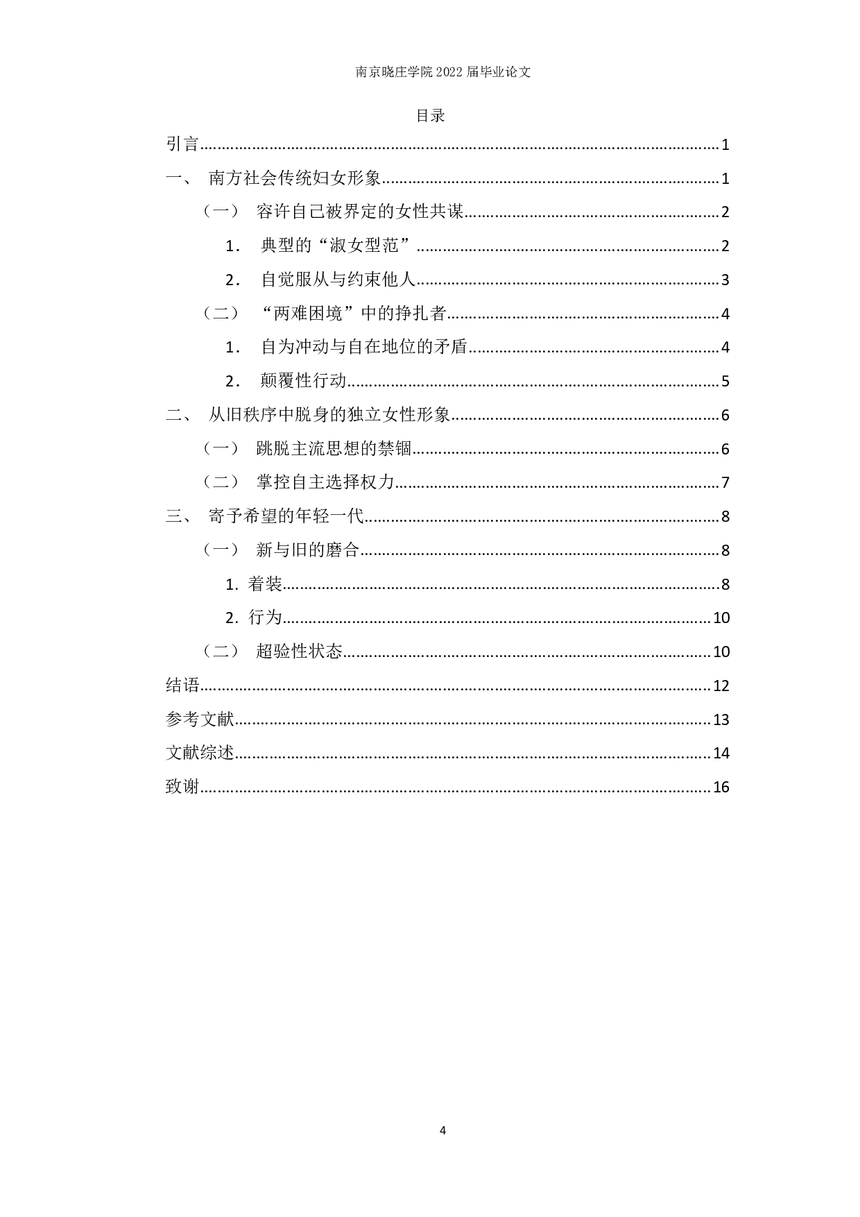 《杀死一只知更鸟》中女性角色的女性主义解读 FeminismanalysisoffemalerolesinToKillAMockingbird-15071字.pdf 第2页