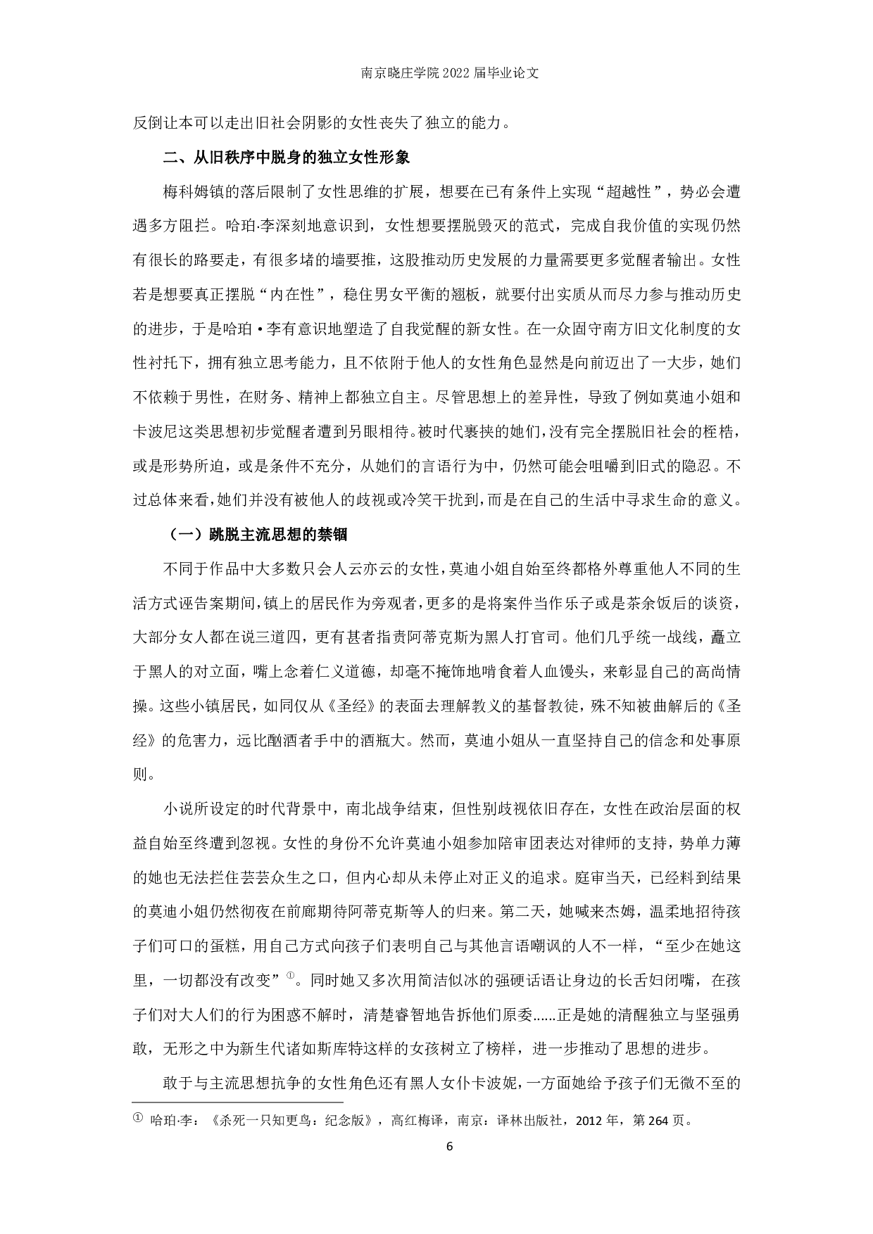 《杀死一只知更鸟》中女性角色的女性主义解读 FeminismanalysisoffemalerolesinToKillAMockingbird-15071字.pdf 第8页