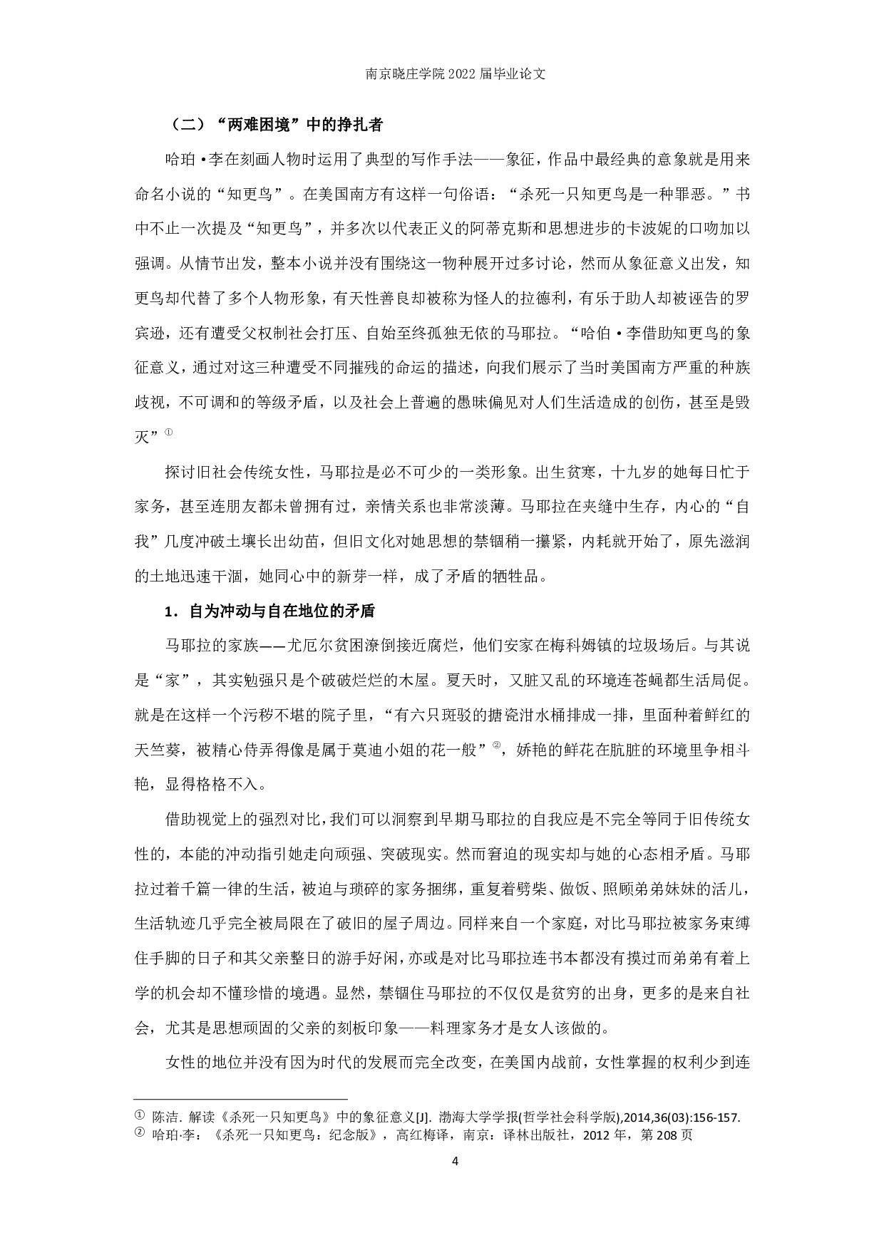 《杀死一只知更鸟》中女性角色的女性主义解读 FeminismanalysisoffemalerolesinToKillAMockingbird-15071字.pdf 第6页