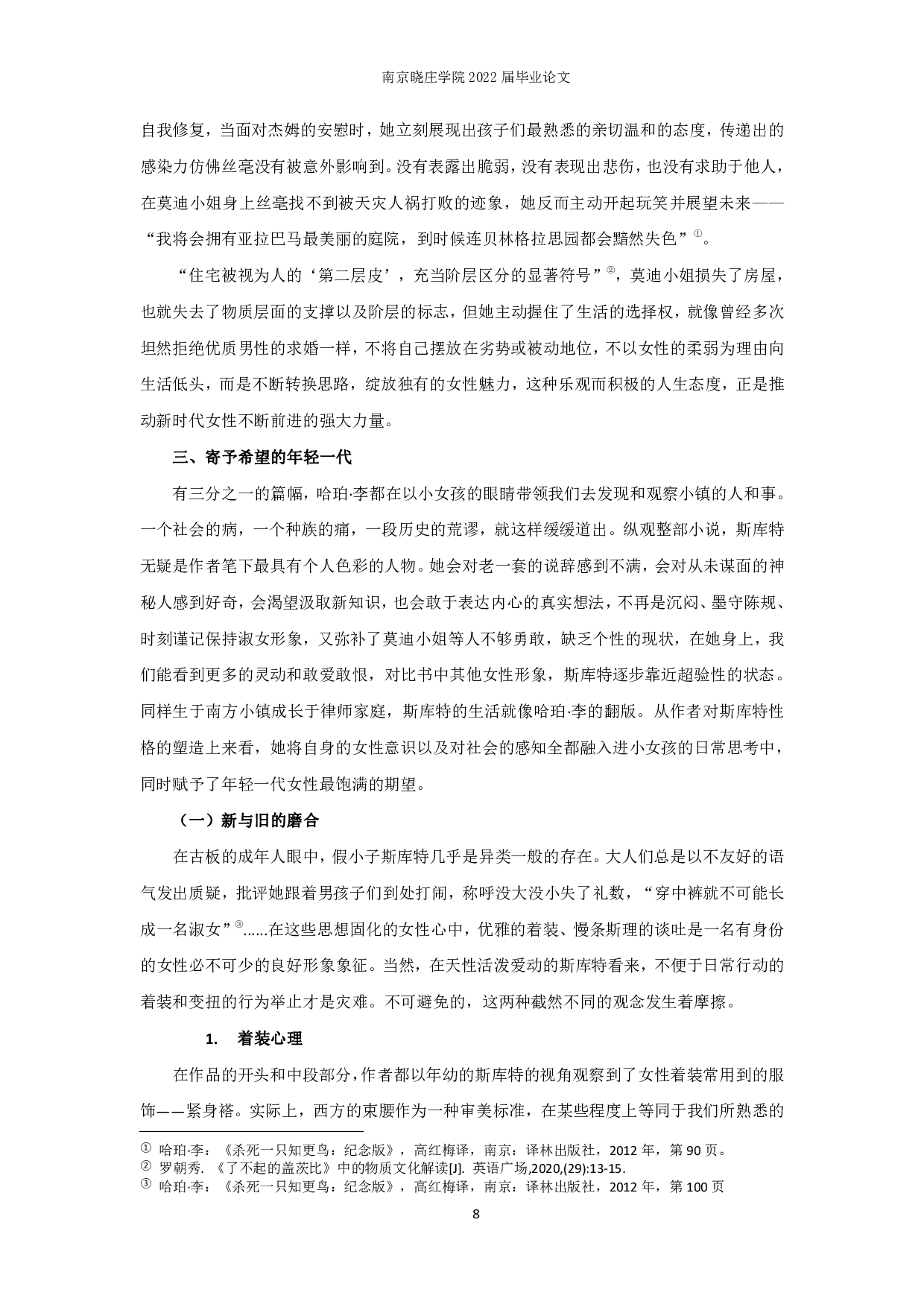 《杀死一只知更鸟》中女性角色的女性主义解读 FeminismanalysisoffemalerolesinToKillAMockingbird-15071字.pdf 第10页
