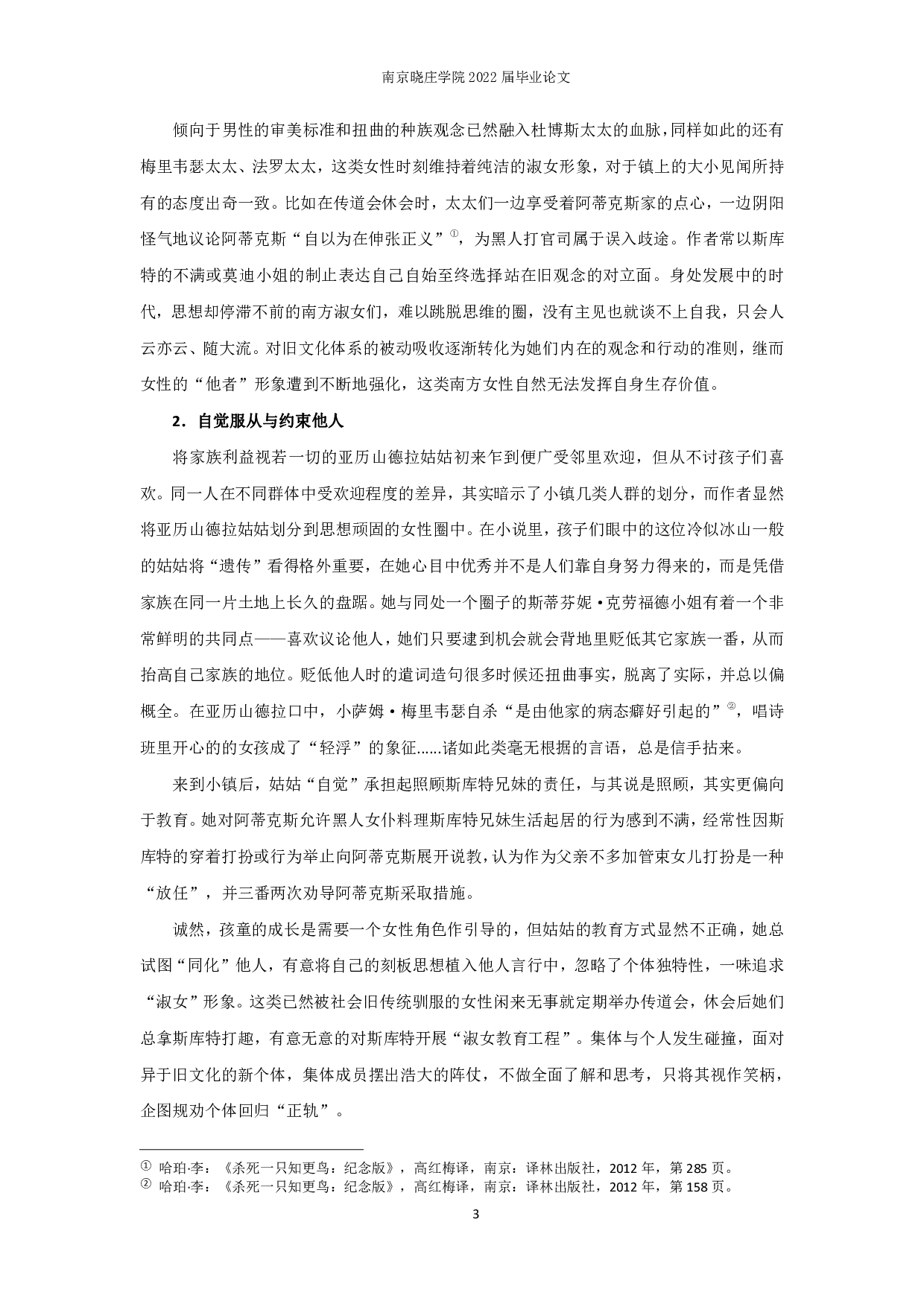 《杀死一只知更鸟》中女性角色的女性主义解读 FeminismanalysisoffemalerolesinToKillAMockingbird-15071字.pdf 第5页
