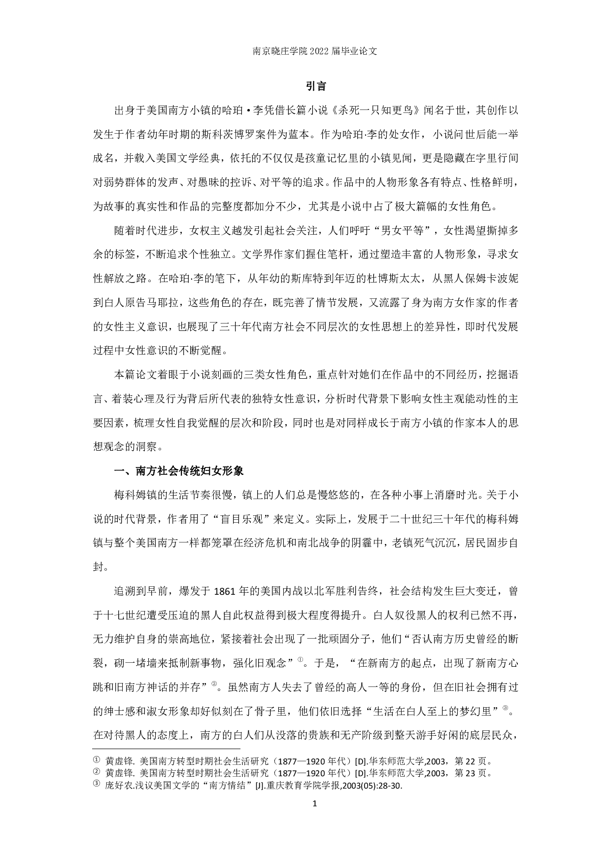 《杀死一只知更鸟》中女性角色的女性主义解读 FeminismanalysisoffemalerolesinToKillAMockingbird-15071字.pdf 第3页