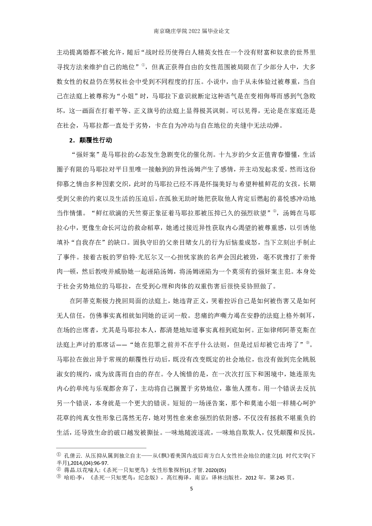 《杀死一只知更鸟》中女性角色的女性主义解读 FeminismanalysisoffemalerolesinToKillAMockingbird-15071字.pdf 第7页