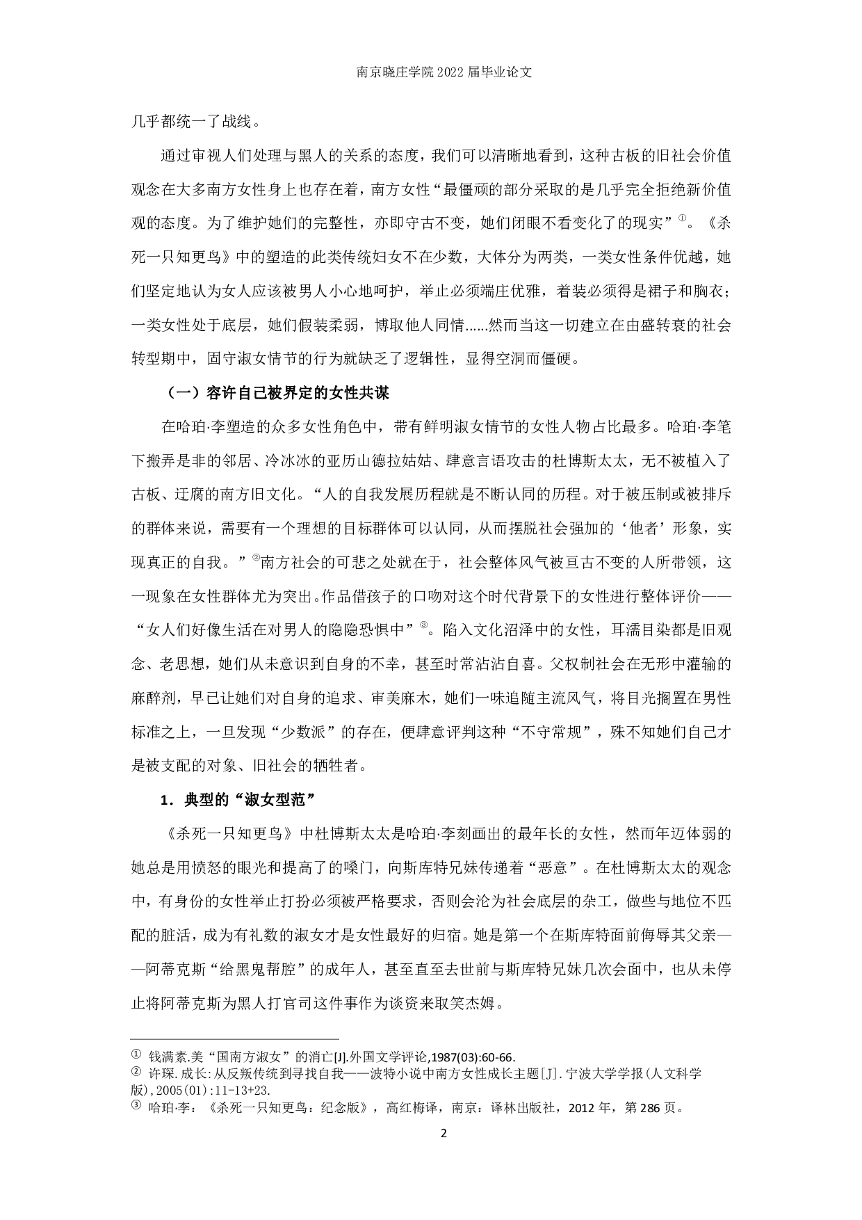 《杀死一只知更鸟》中女性角色的女性主义解读 FeminismanalysisoffemalerolesinToKillAMockingbird-15071字.pdf 第4页