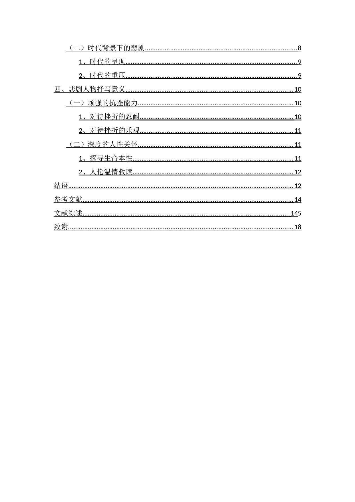 浅谈余华作品中的人物悲剧书写&mdash;&mdash;以《活着》《许三观卖血记》为例-15014字.docx 第2页