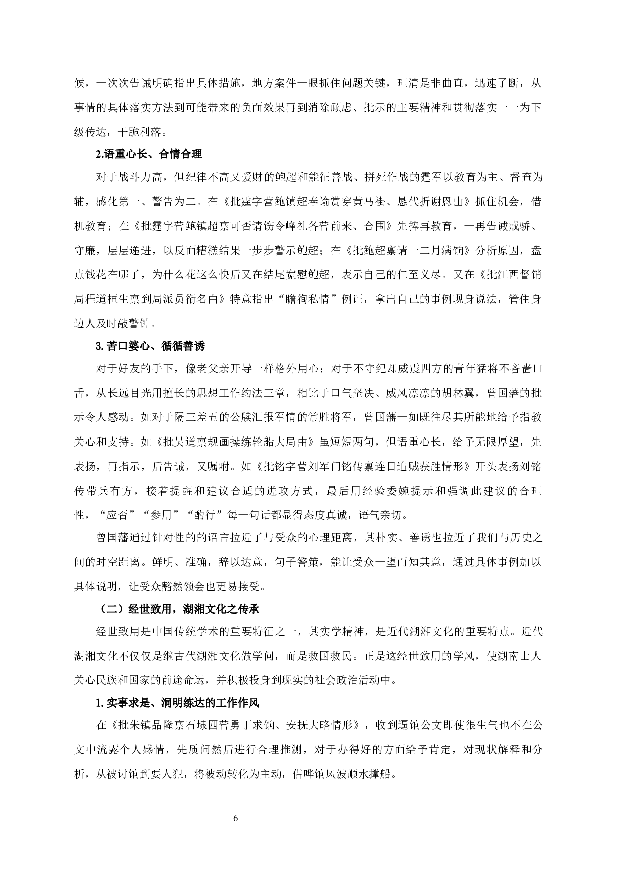 秘书视角下曾国藩的公文研究&mdash;&mdash;以批牍为例-14855字.docx 第10页