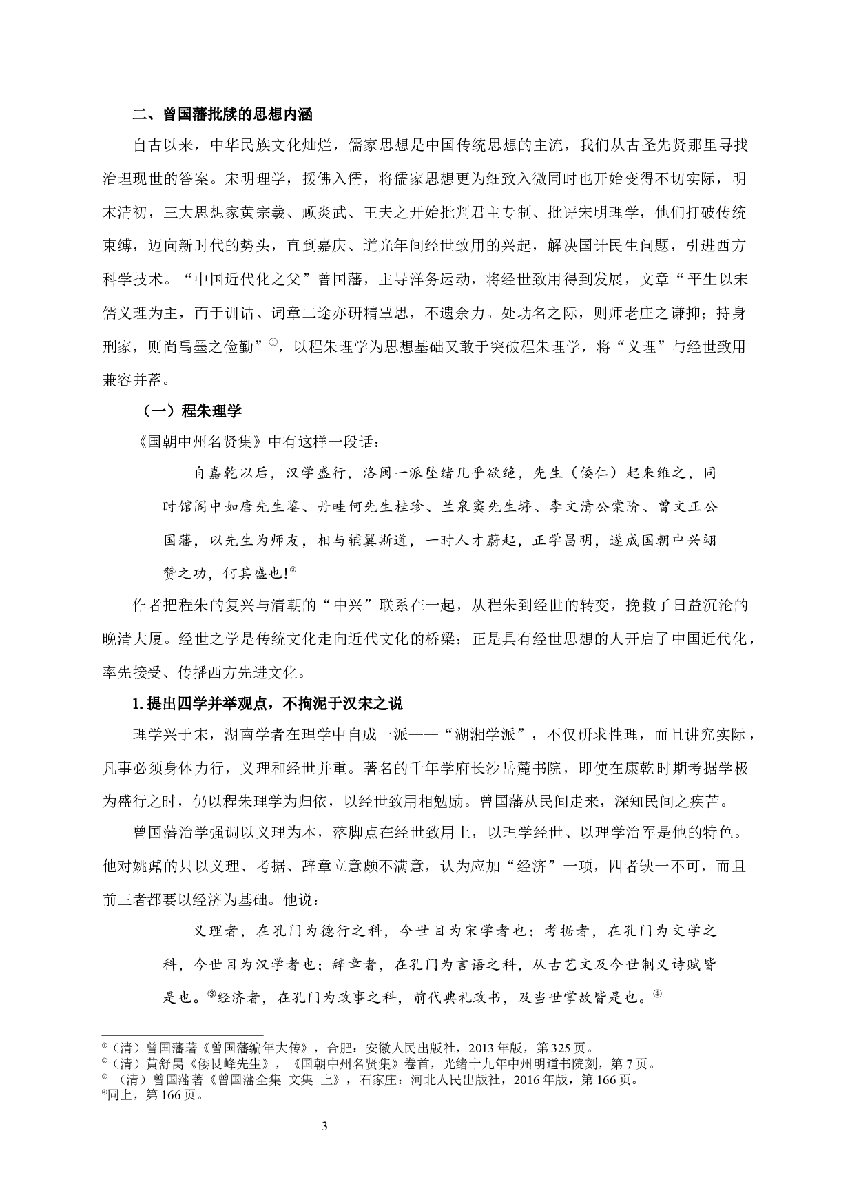 秘书视角下曾国藩的公文研究&mdash;&mdash;以批牍为例-14855字.docx 第7页