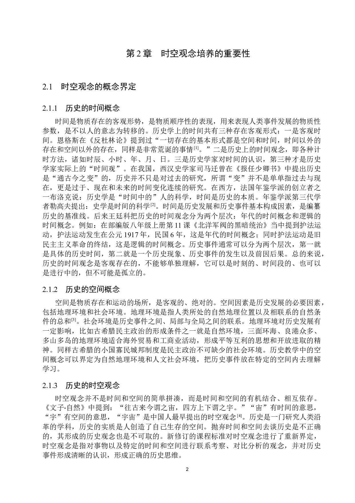 时空观念在初中历史教学中的培养策略研究-11878字.docx 第5页