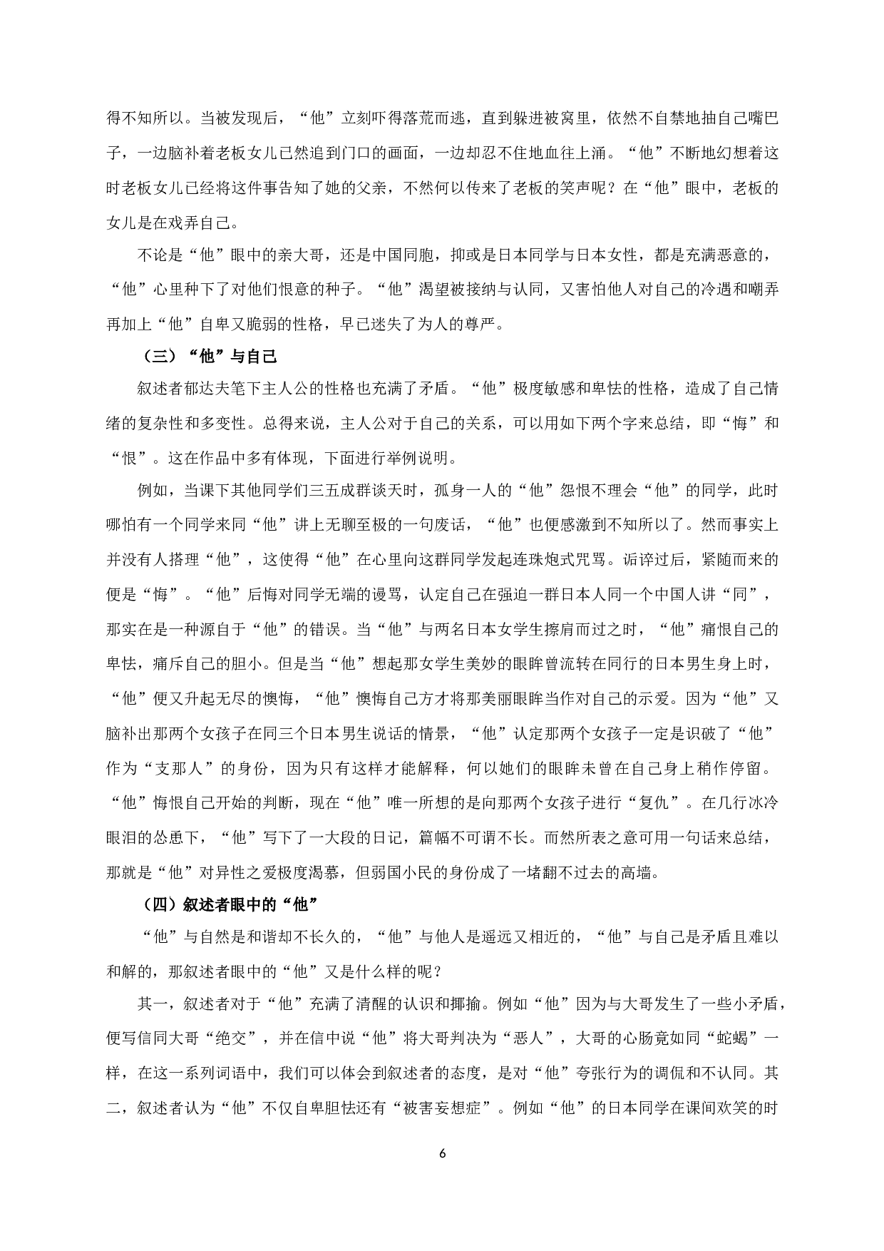 沉沦主人公形象多样性之辨析-15871字.docx 第8页