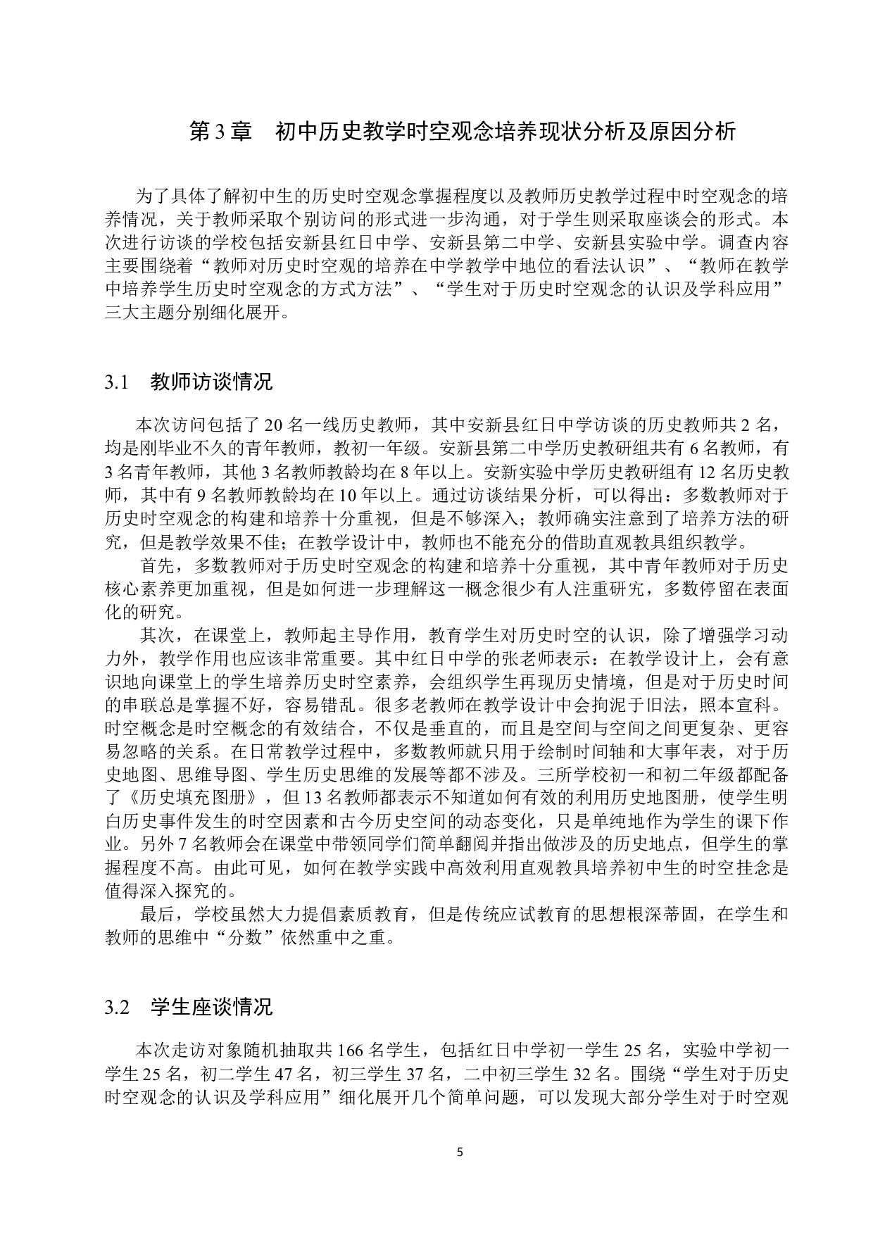 时空观念在初中历史教学中的培养策略研究-11878字.docx 第8页