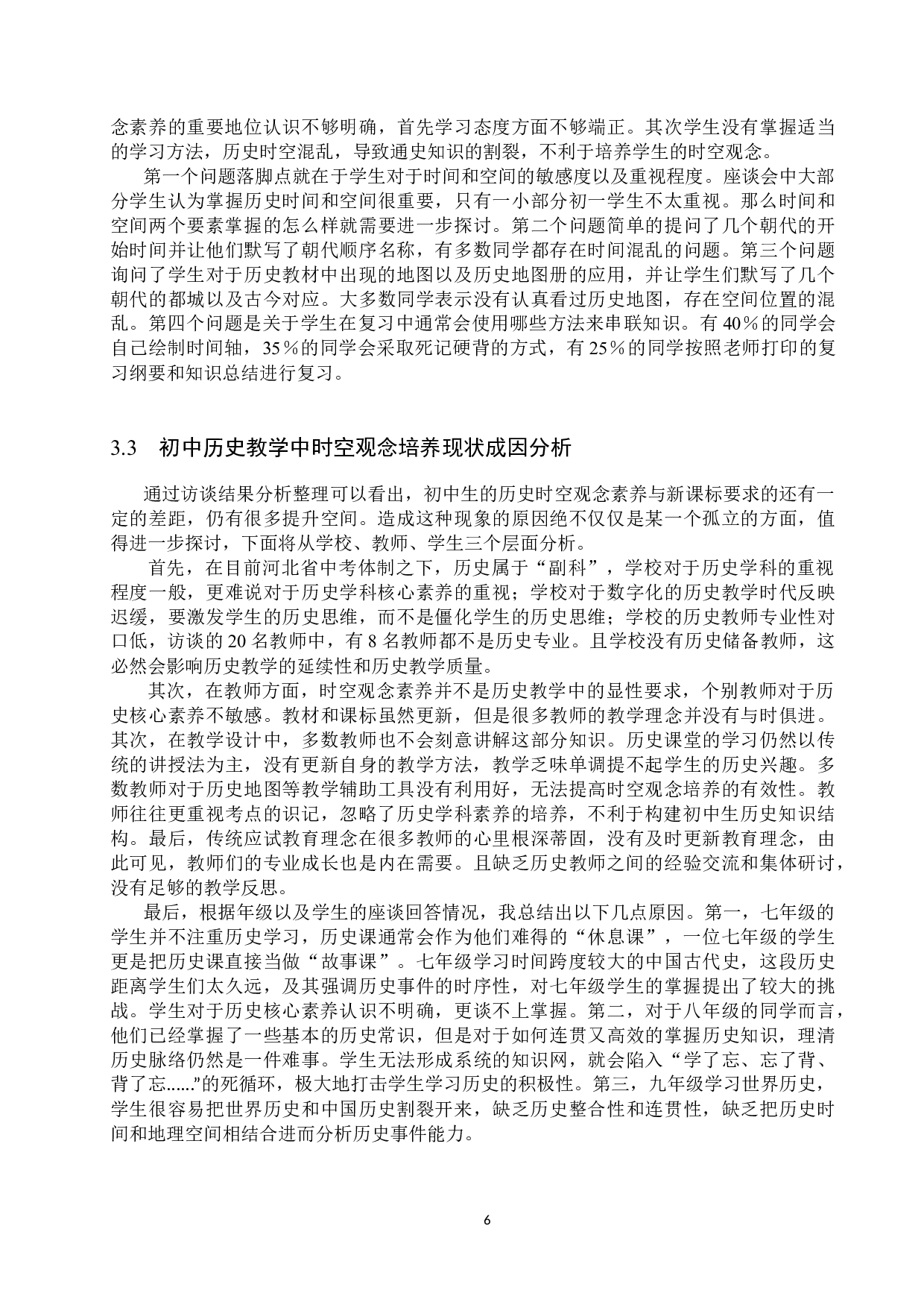 时空观念在初中历史教学中的培养策略研究-11878字.docx 第9页