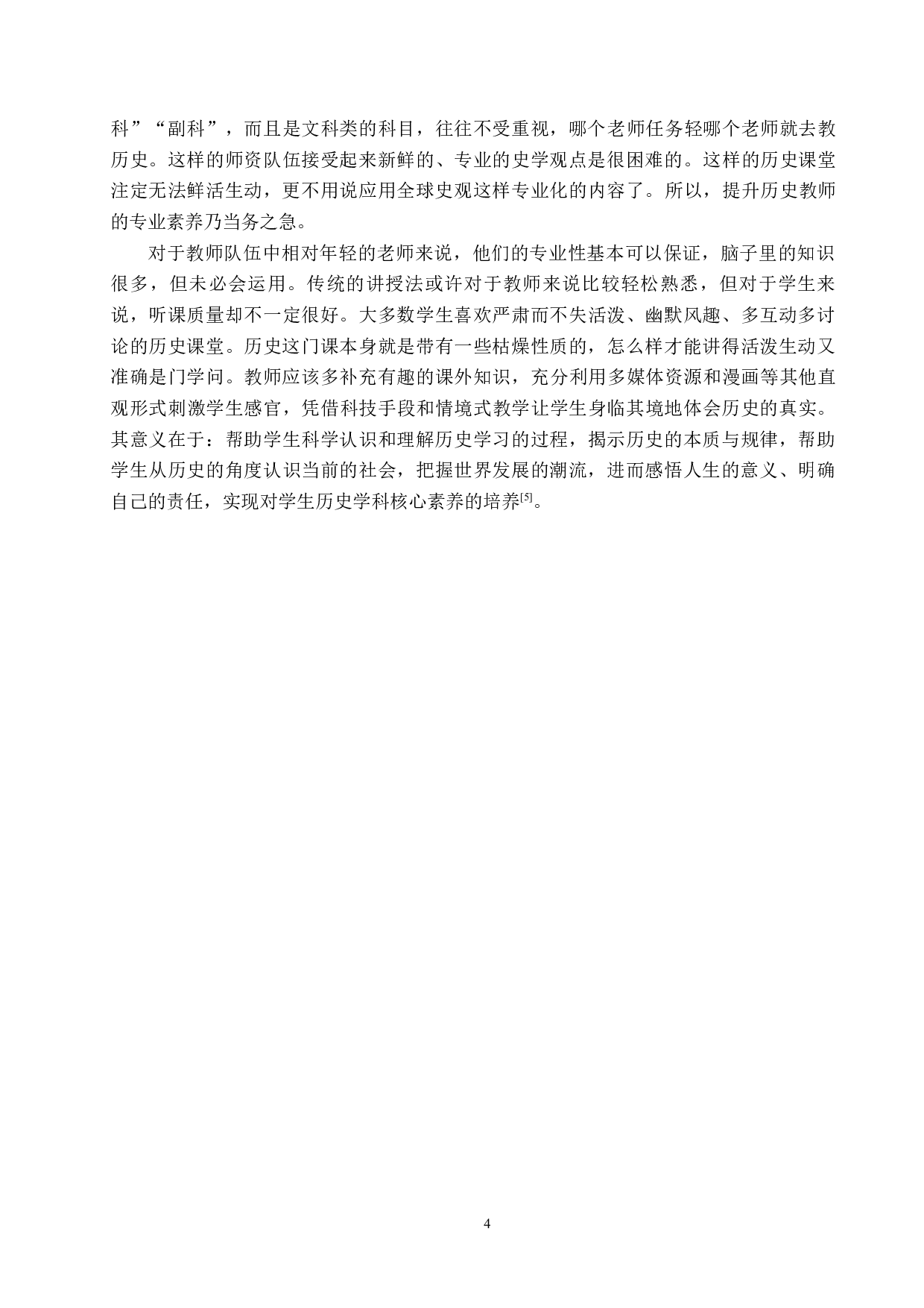 全球史观在初中历史教学中的应用研究-13932字.docx 第7页