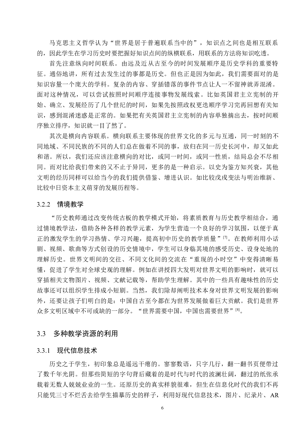 全球史观在初中历史教学中的应用研究-13932字.docx 第9页