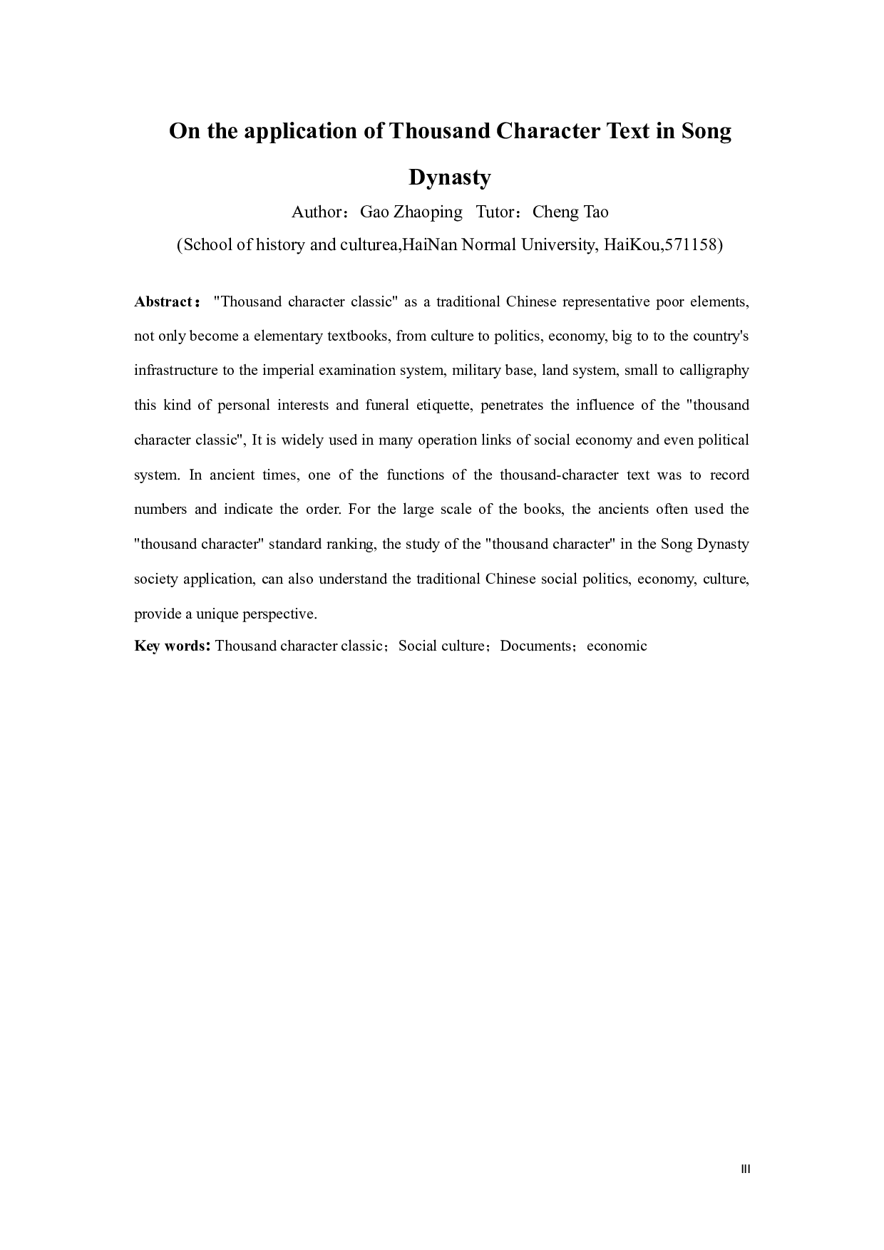 论《千字文》在宋代的应用-9582字.doc 第3页