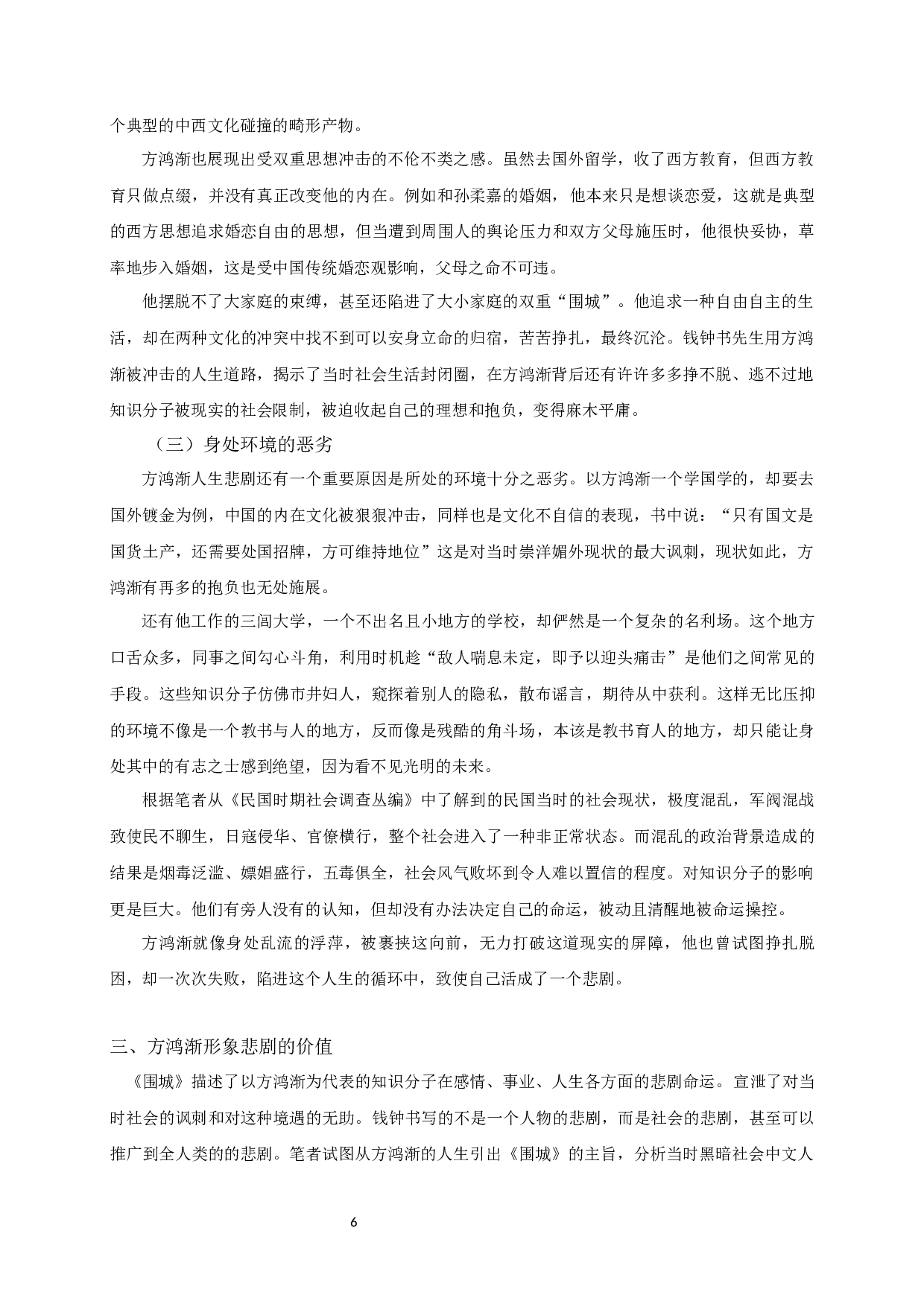 论《围城》中方鸿渐的形象-11872字.docx 第8页