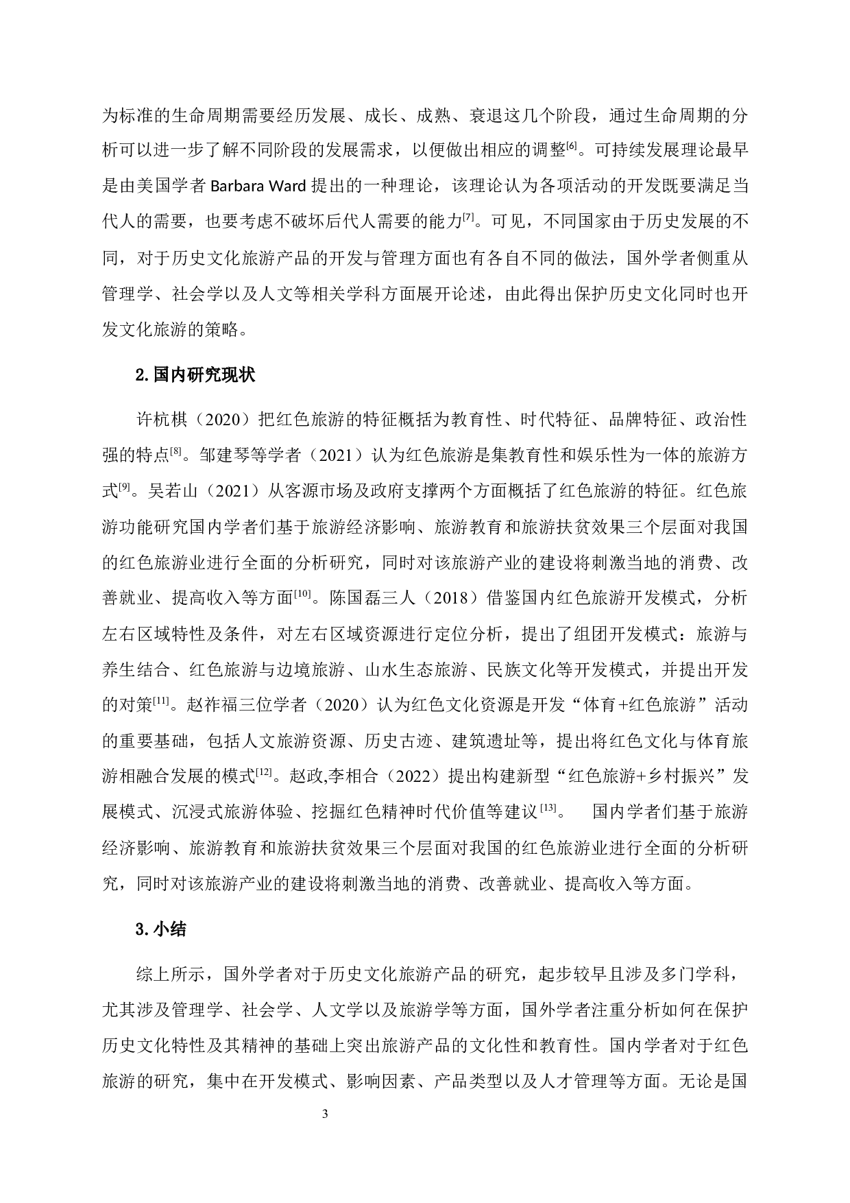 新时代背景下红色旅游的实践困境与发展路径&mdash;&mdash;以百色起义纪念馆为例-13697字.docx 第9页